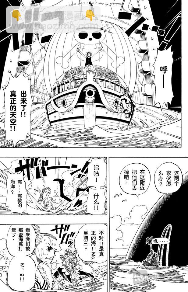 🍹航海王 第104话 约定之岬 第3页