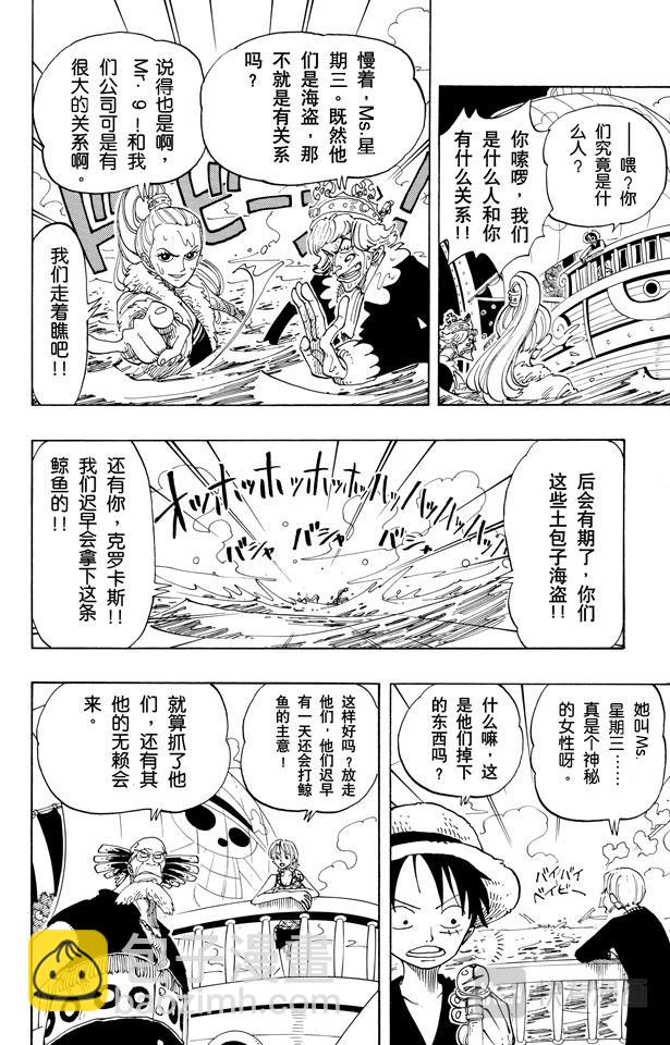 🍹航海王 第104话 约定之岬 第4页