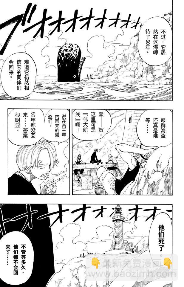 🍹航海王 第104话 约定之岬 第5页