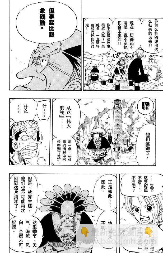🍹航海王 第104话 约定之岬 第6页