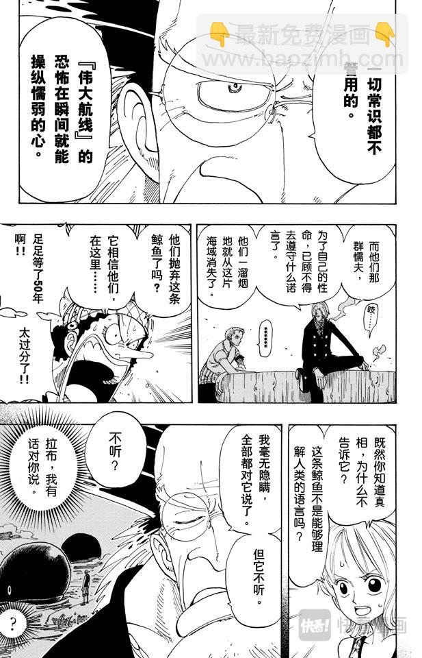 🍹航海王 第104话 约定之岬 第7页