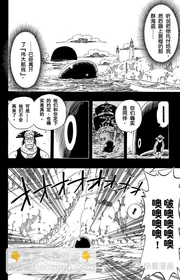 🍹航海王 第104话 约定之岬 第8页