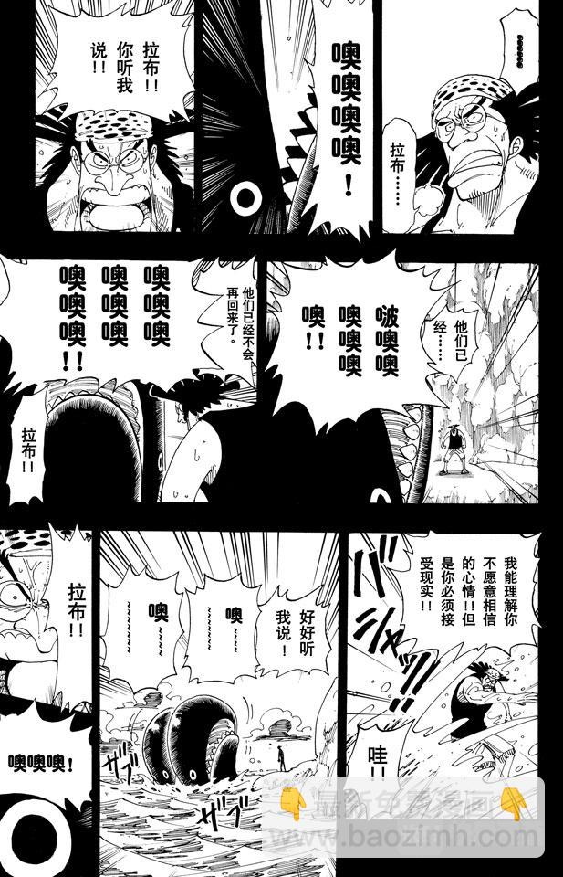 🍹航海王 第104话 约定之岬 第9页