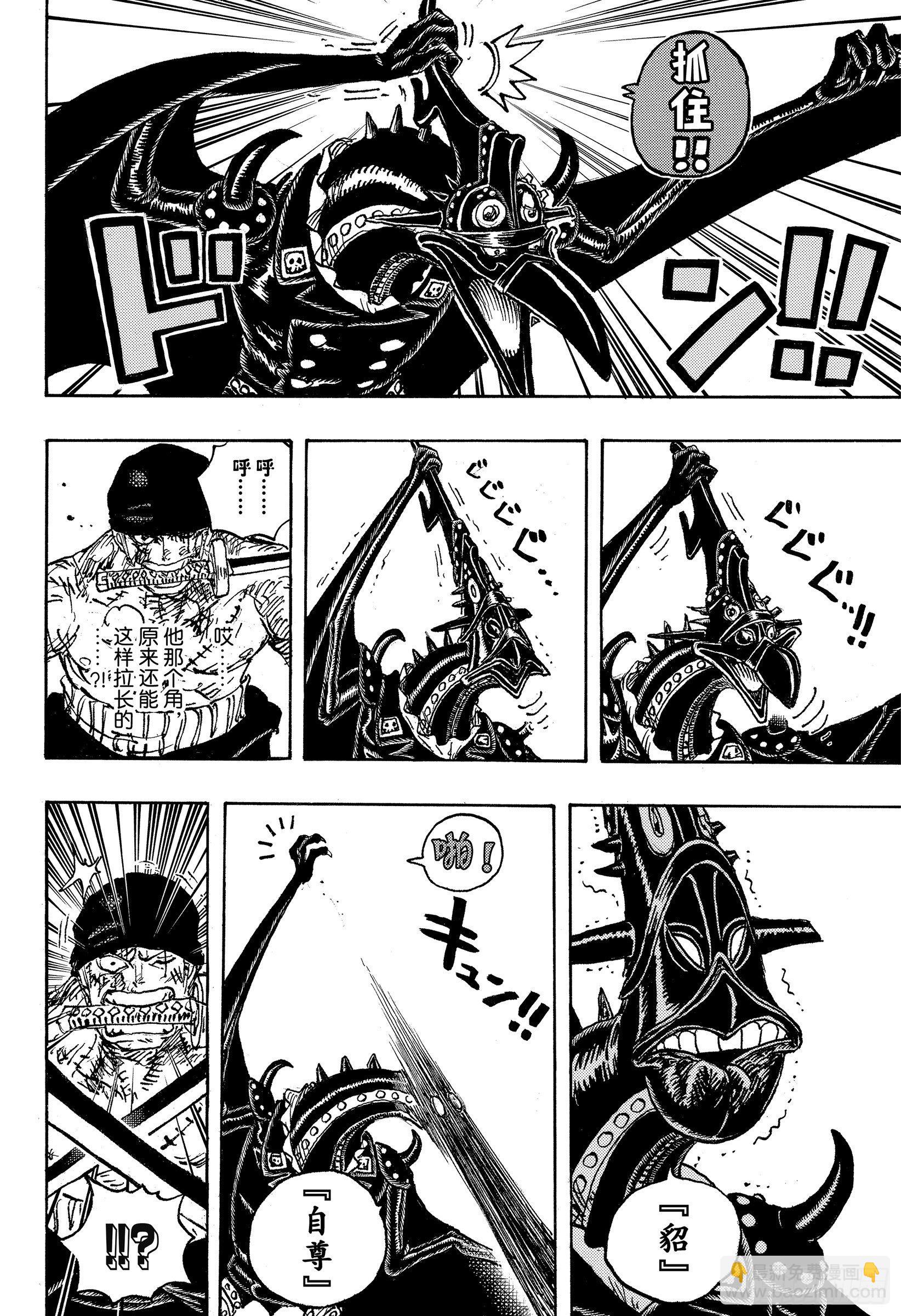🍹航海王 第1032话 御殿的爱刀 第10页