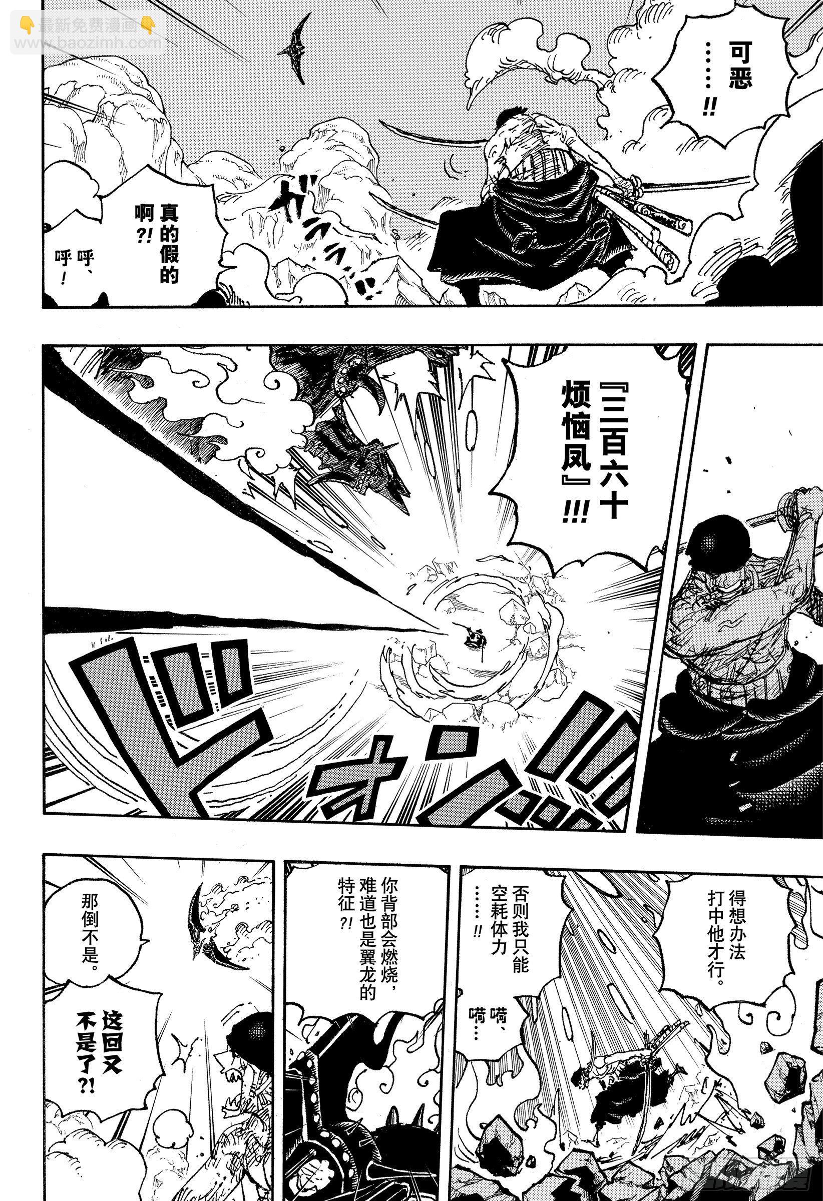 🍹航海王 第1032话 御殿的爱刀 第12页