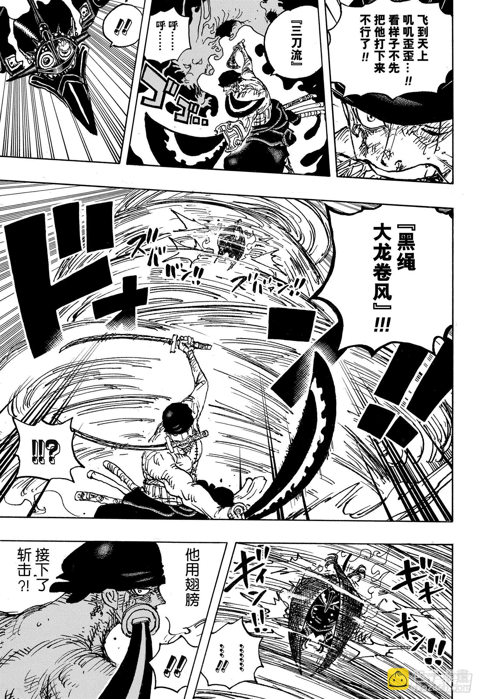 🍹航海王 第1032话 御殿的爱刀 第13页