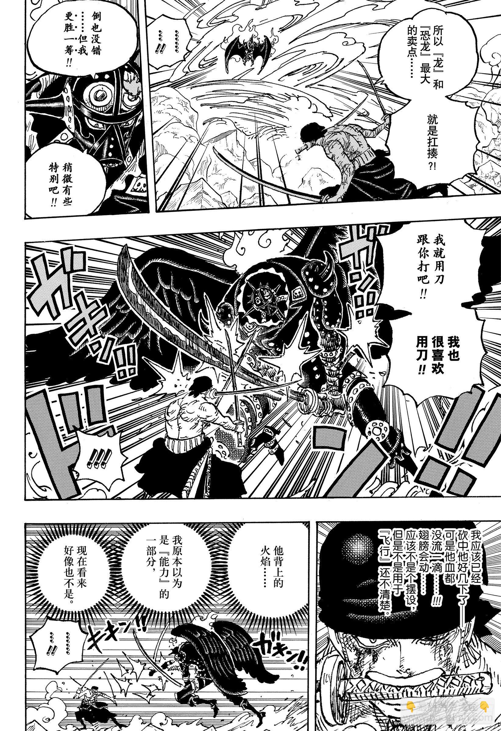 🍹航海王 第1032话 御殿的爱刀 第14页