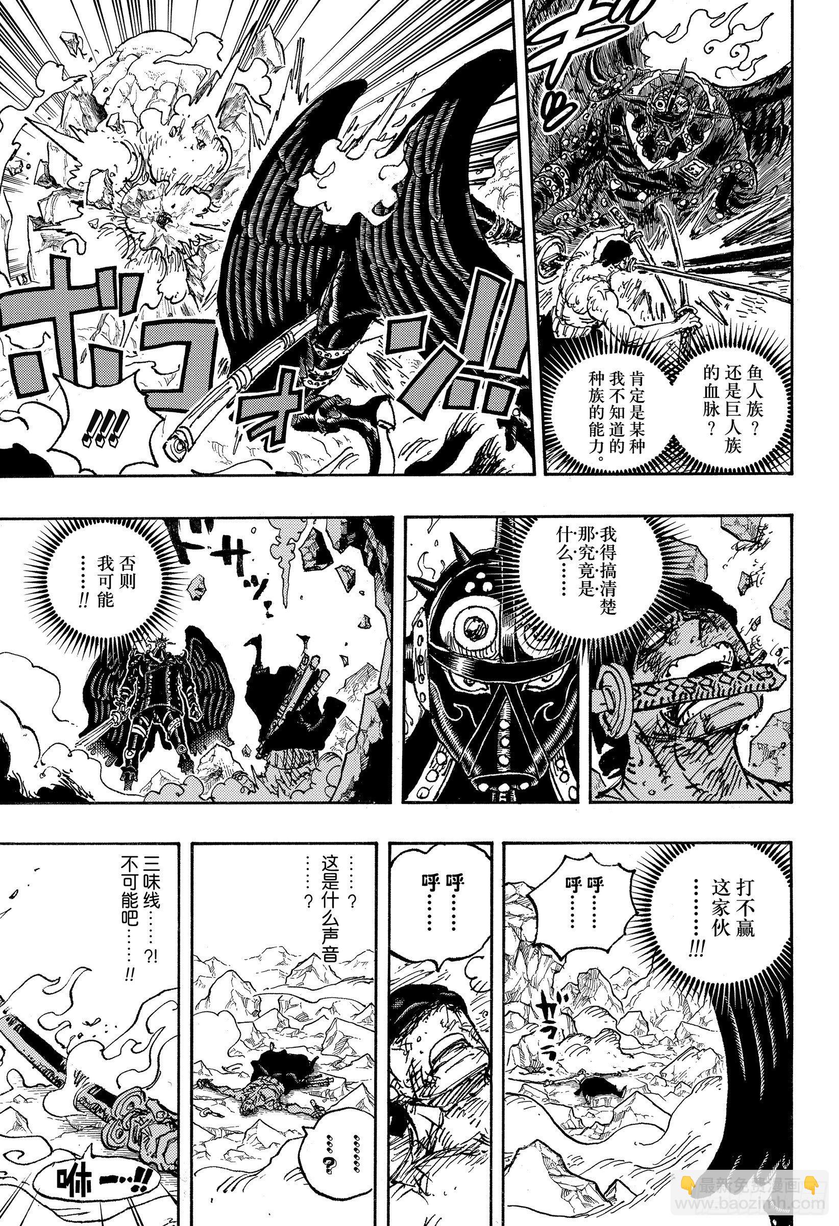 🍹航海王 第1032话 御殿的爱刀 第15页