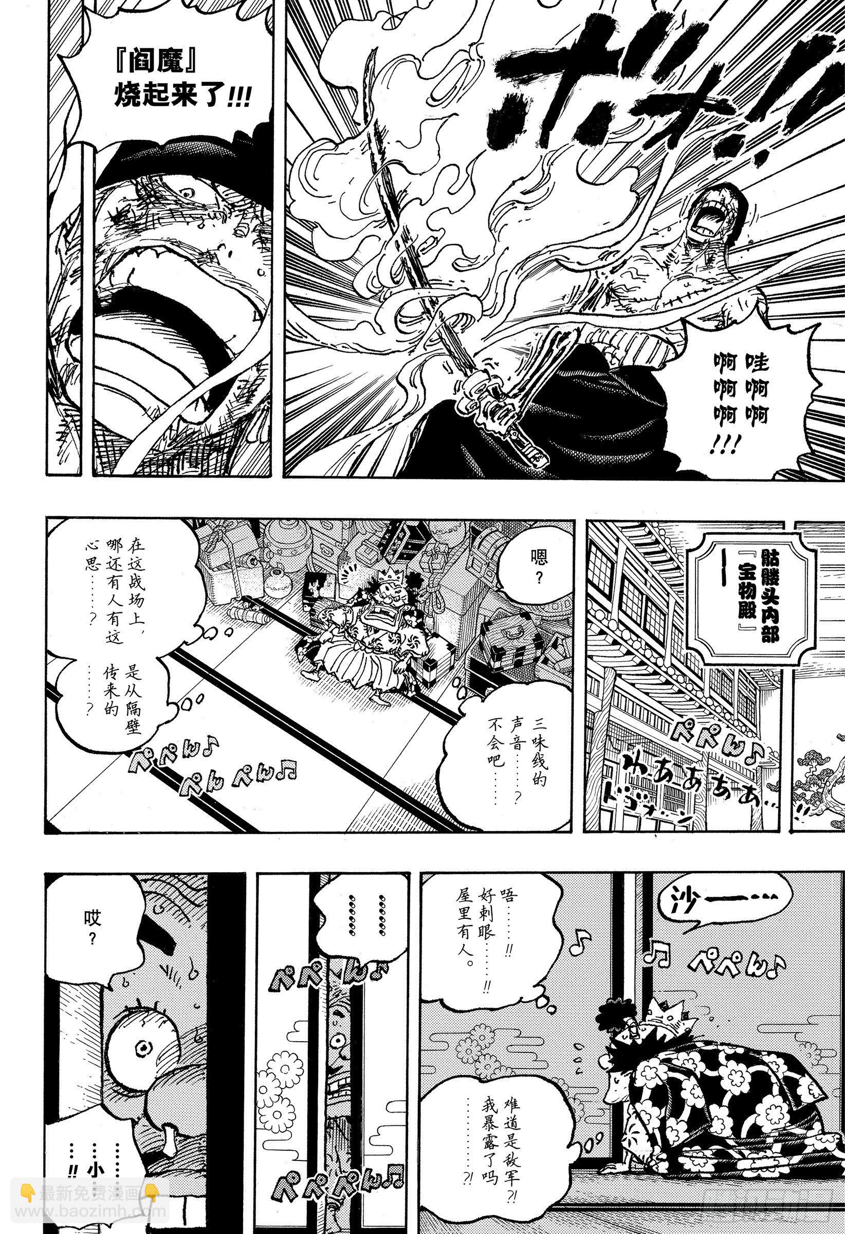 🍹航海王 第1032话 御殿的爱刀 第16页