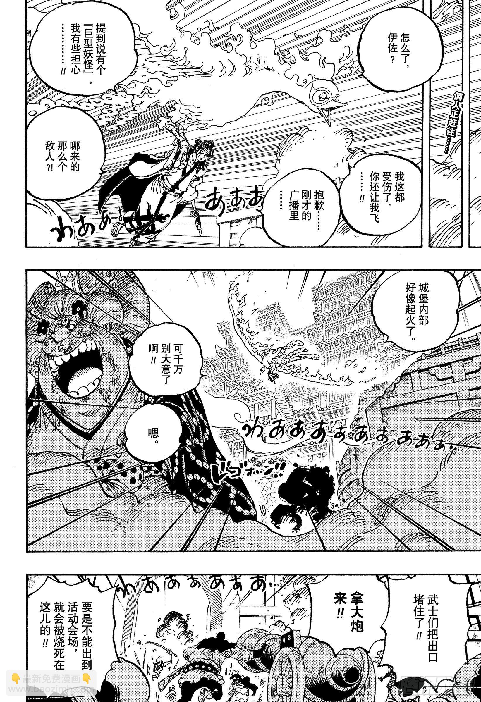 🍹航海王 第1032话 御殿的爱刀 第2页