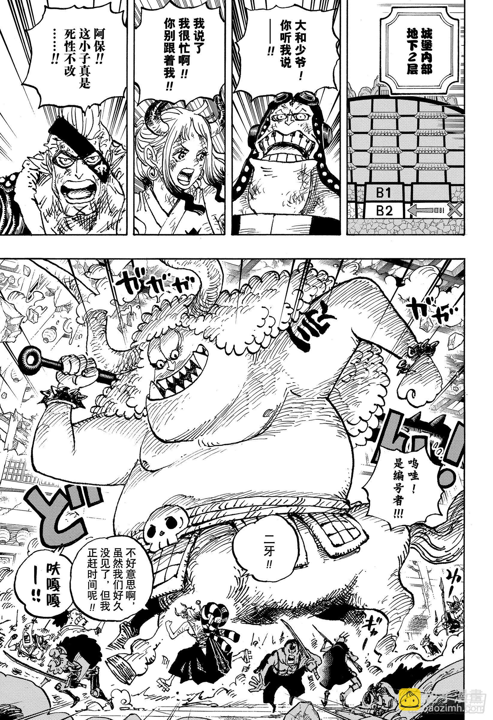 🍹航海王 第1032话 御殿的爱刀 第3页