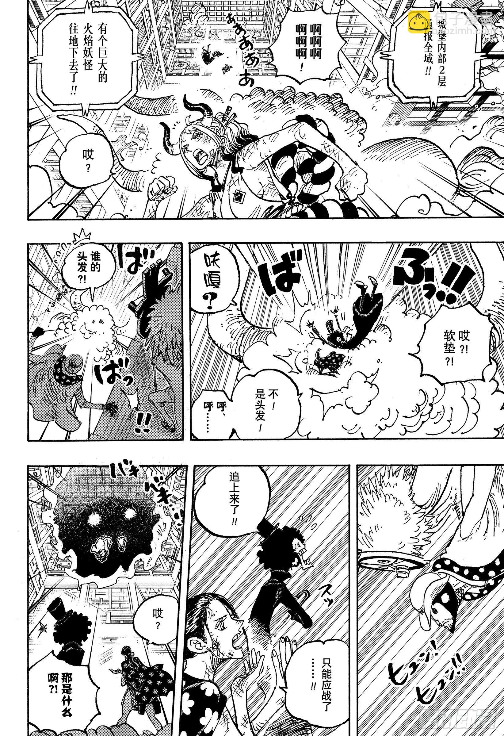 🍹航海王 第1032话 御殿的爱刀 第4页