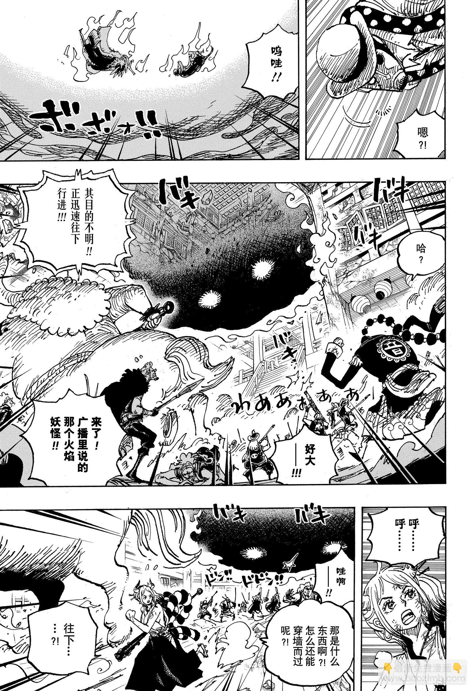 🍹航海王 第1032话 御殿的爱刀 第5页