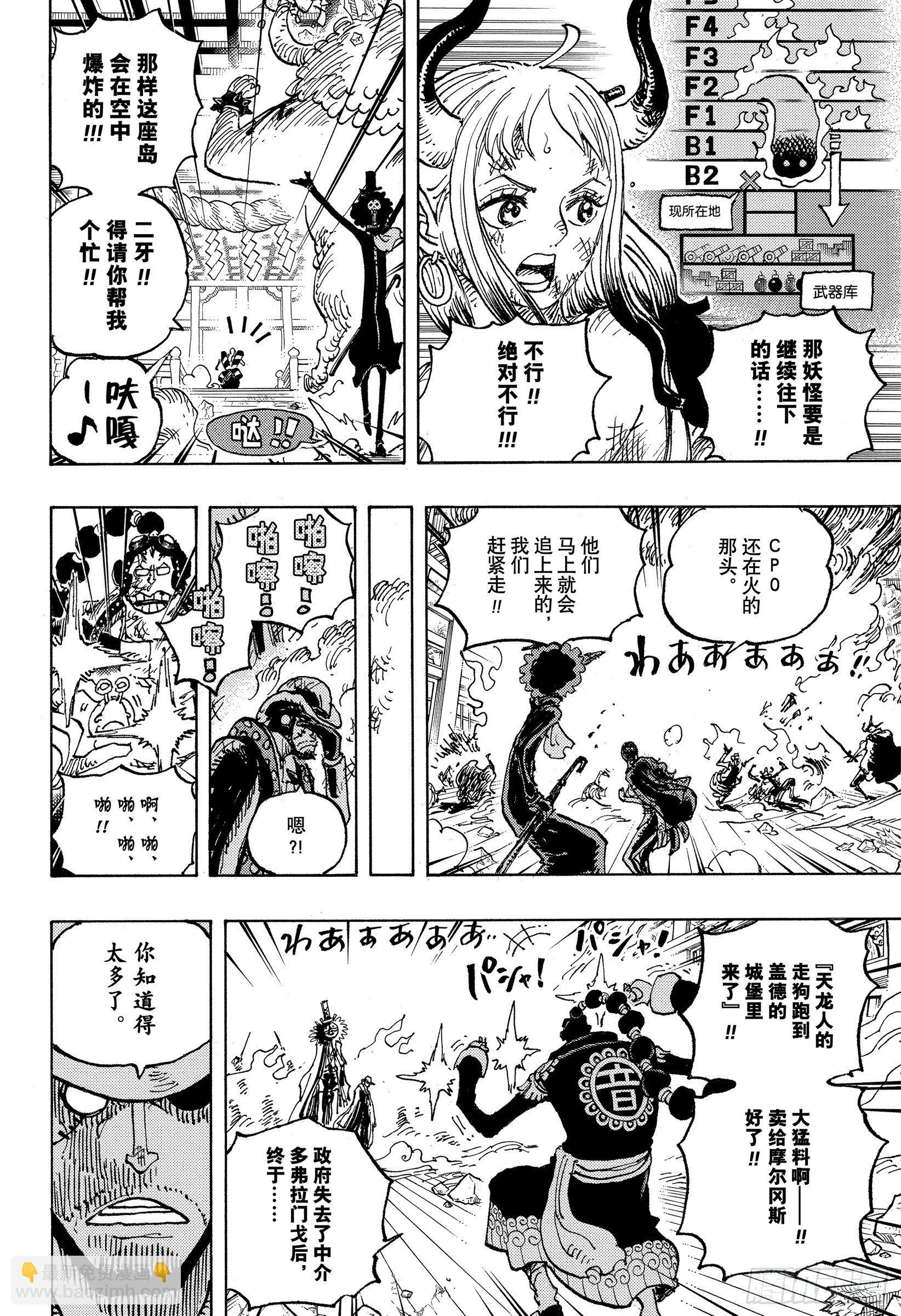 🍹航海王 第1032话 御殿的爱刀 第6页