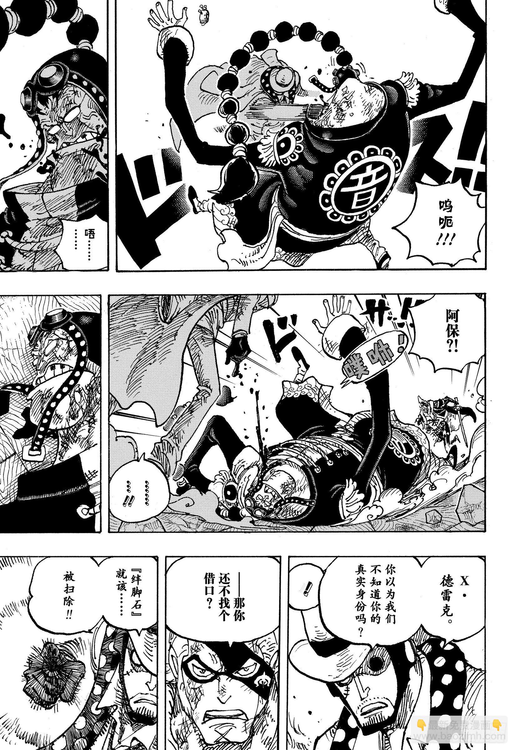 🍹航海王 第1032话 御殿的爱刀 第7页