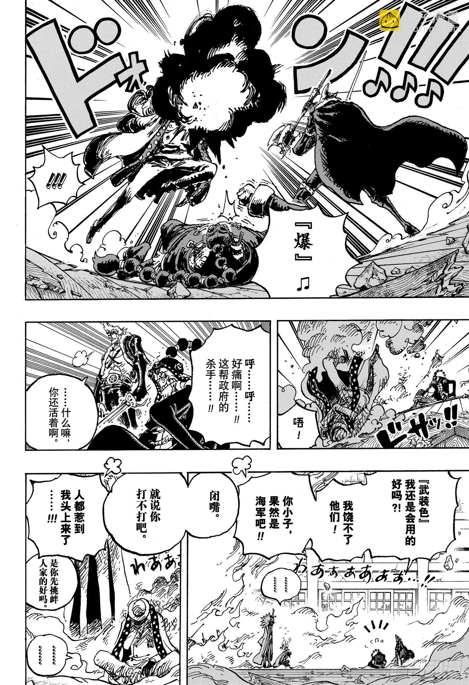 🍹航海王 第1032话 御殿的爱刀 第8页
