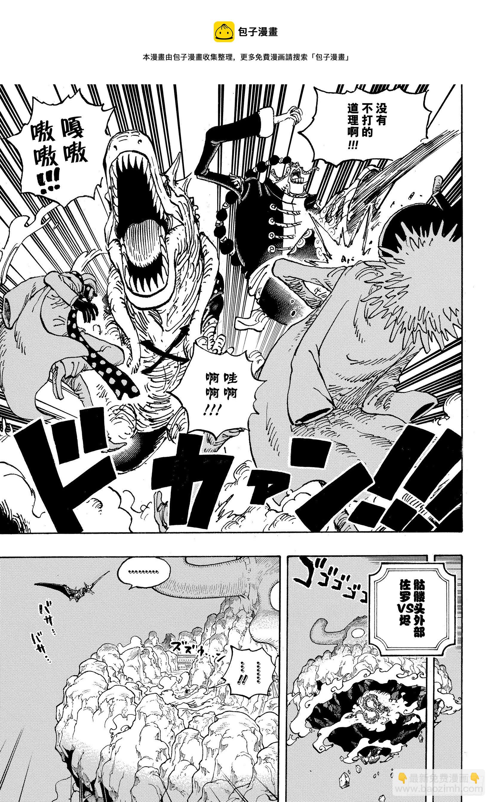 🍹航海王 第1032话 御殿的爱刀 第9页