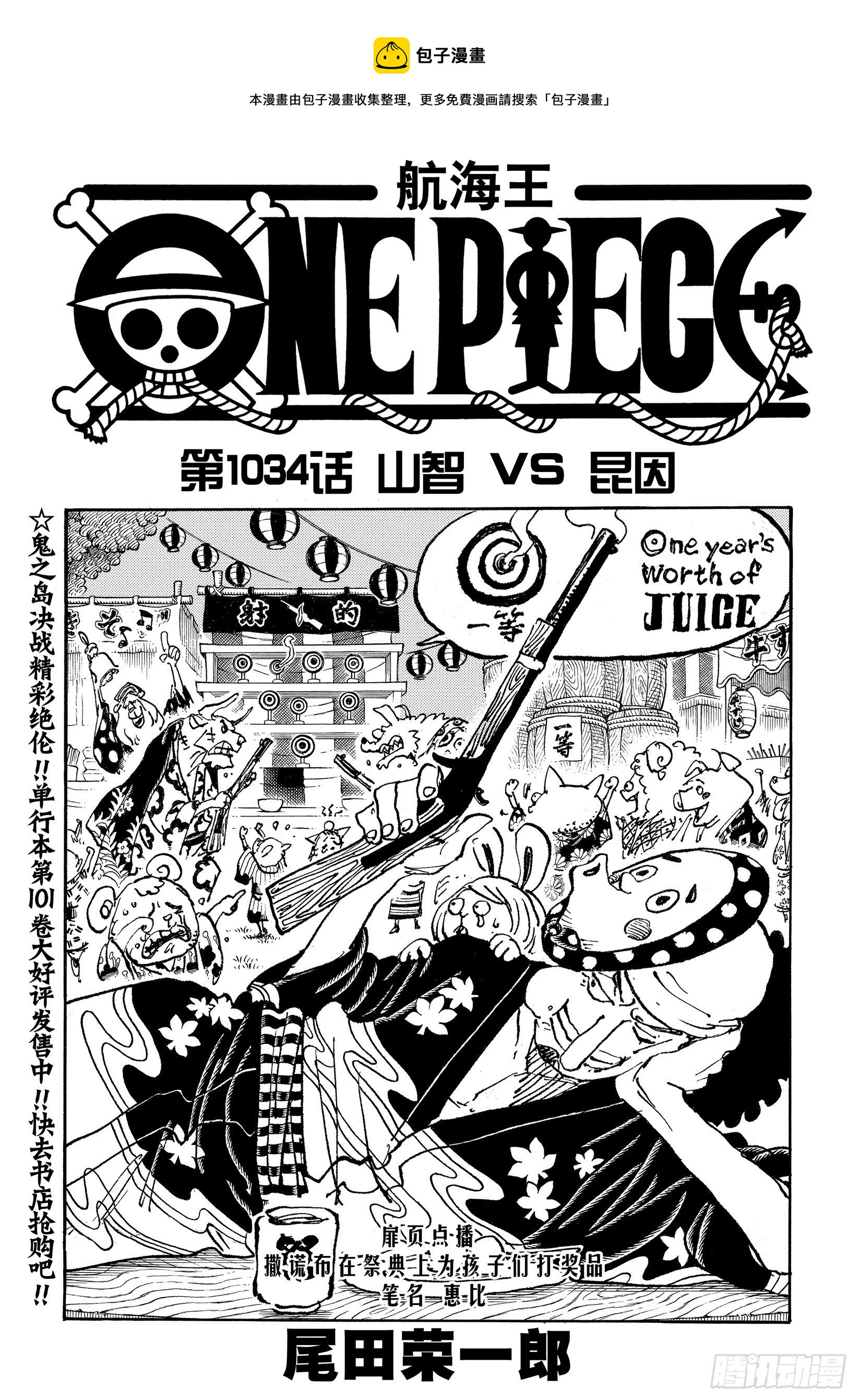 🍹航海王 第1034话 山智VS昆因 第1页