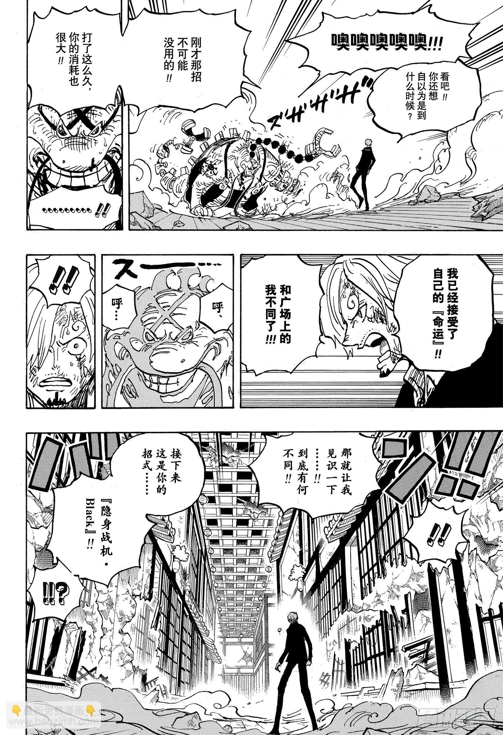 🍹航海王 第1034话 山智VS昆因 第10页