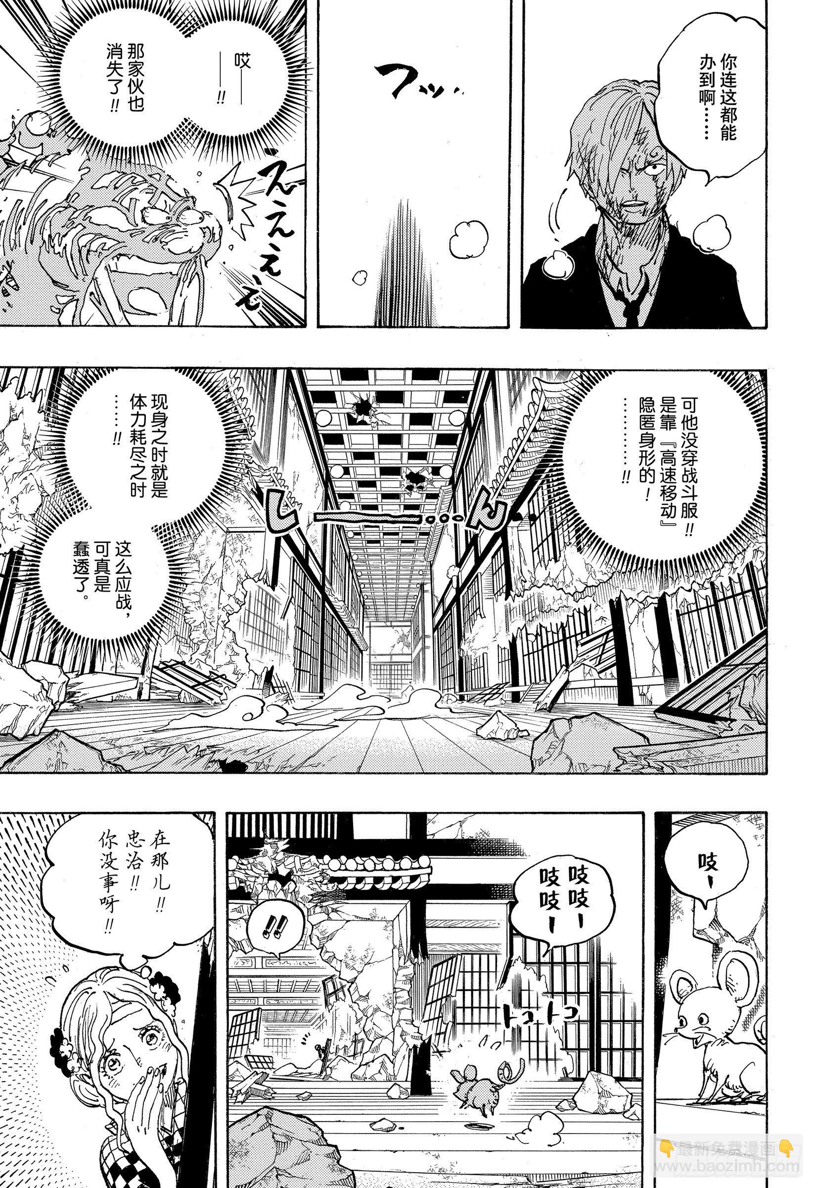 🍹航海王 第1034话 山智VS昆因 第11页