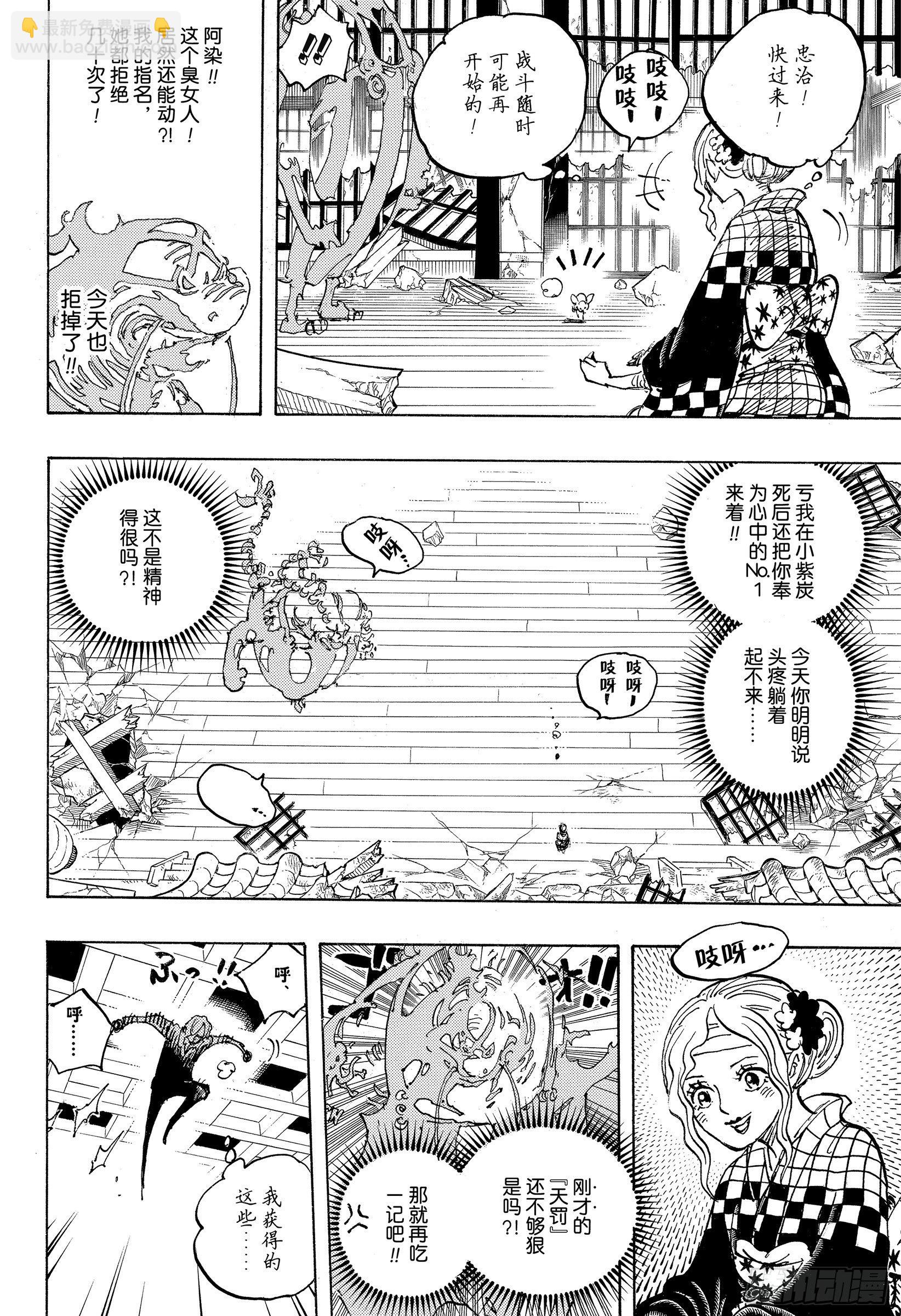 🍹航海王 第1034话 山智VS昆因 第12页