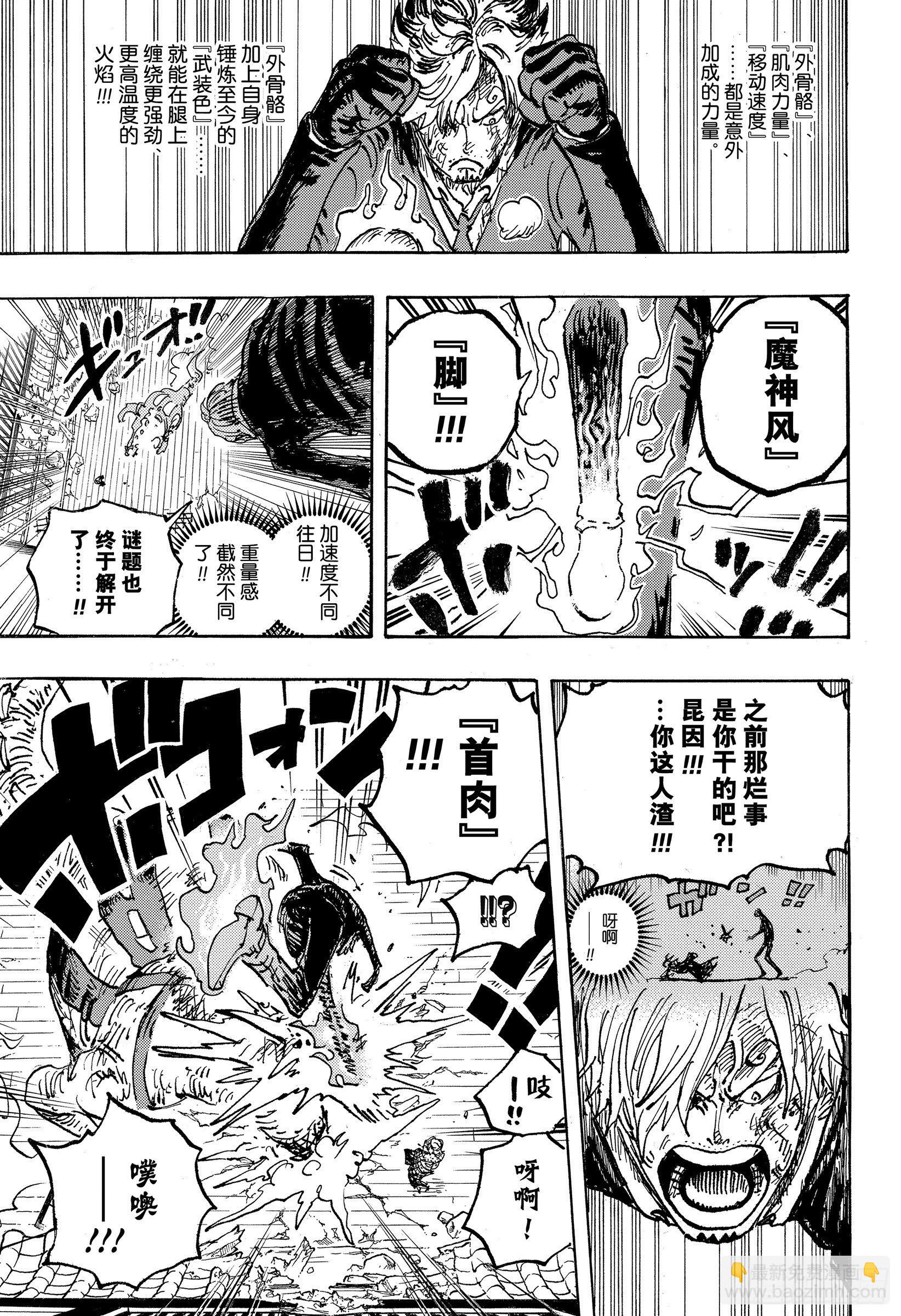 🍹航海王 第1034话 山智VS昆因 第13页
