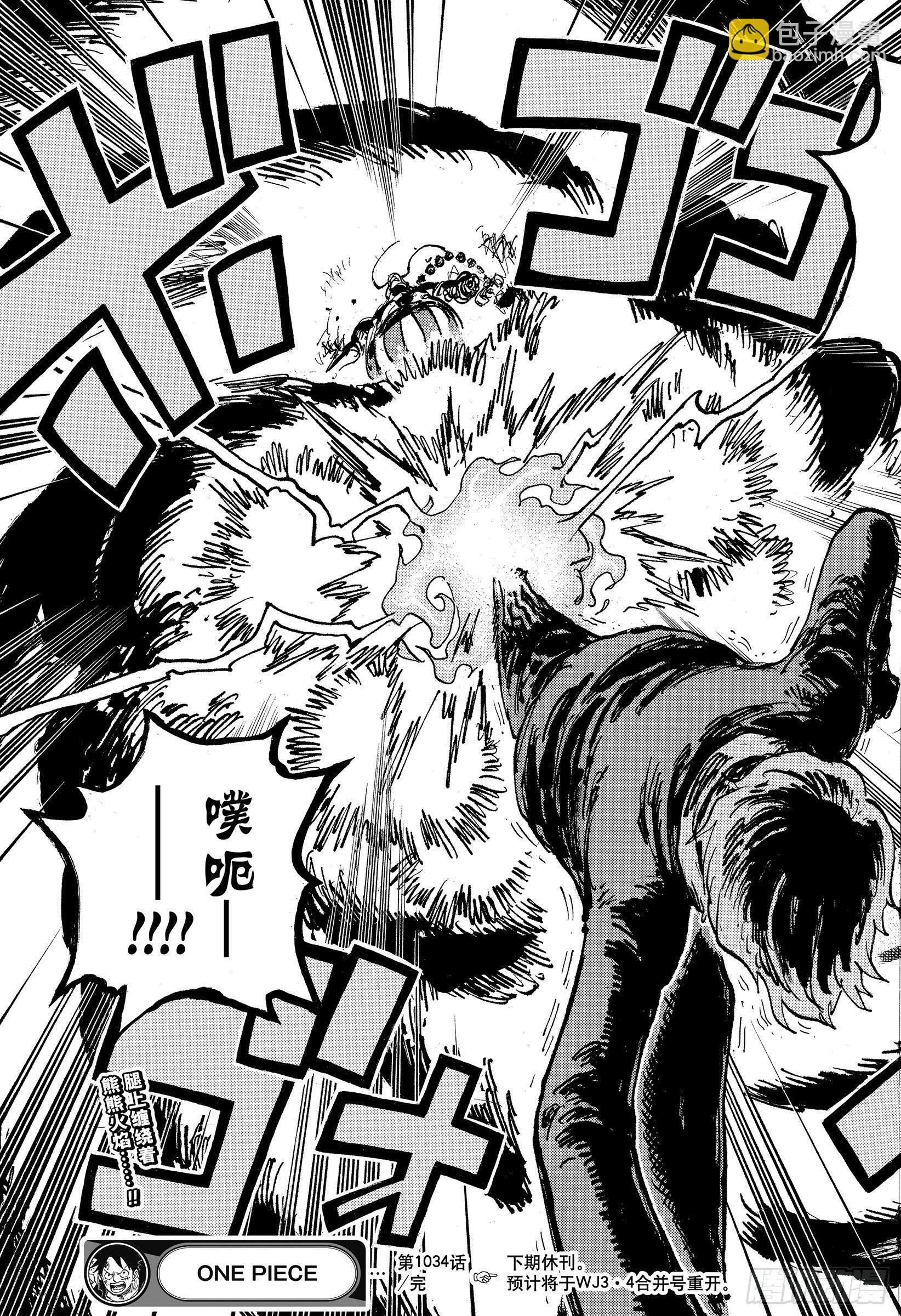 🍹航海王 第1034话 山智VS昆因 第15页