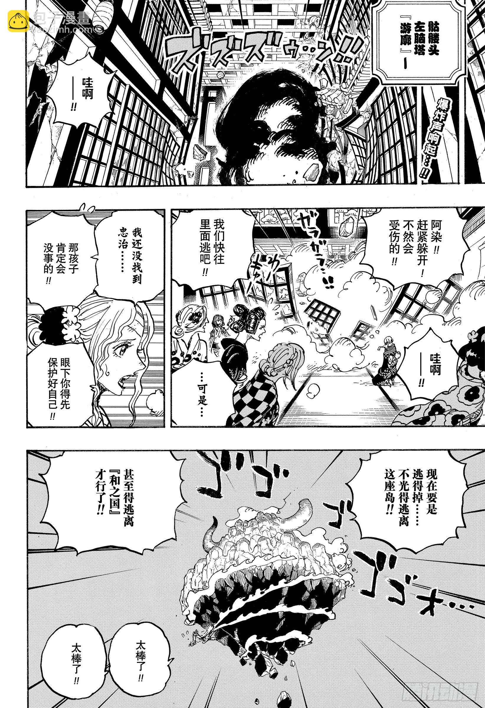 🍹航海王 第1034话 山智VS昆因 第2页