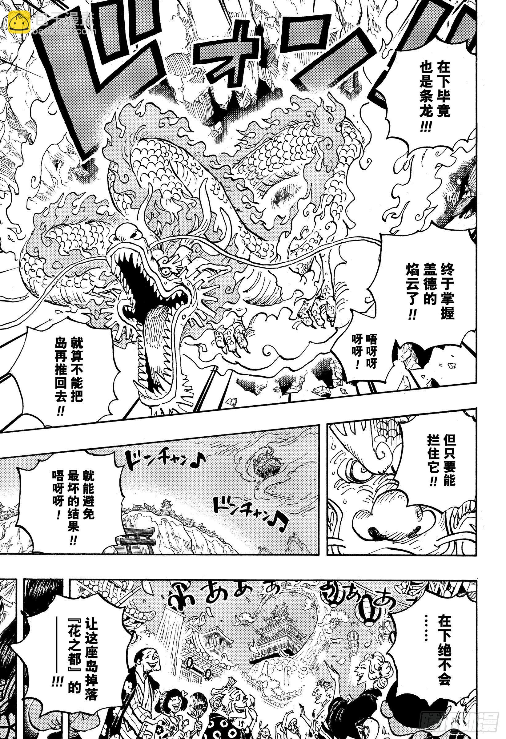 🍹航海王 第1034话 山智VS昆因 第3页