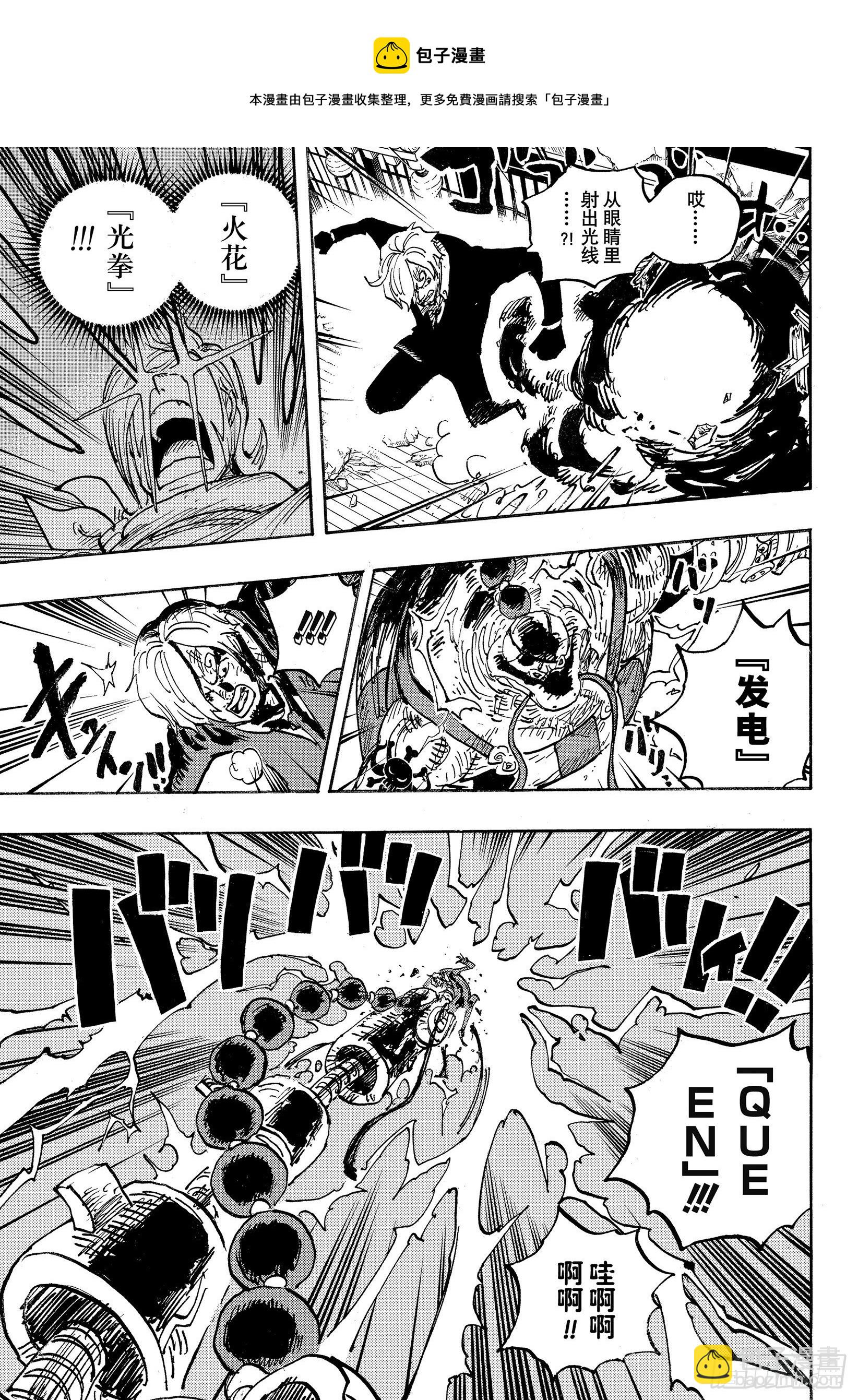 🍹航海王 第1034话 山智VS昆因 第5页