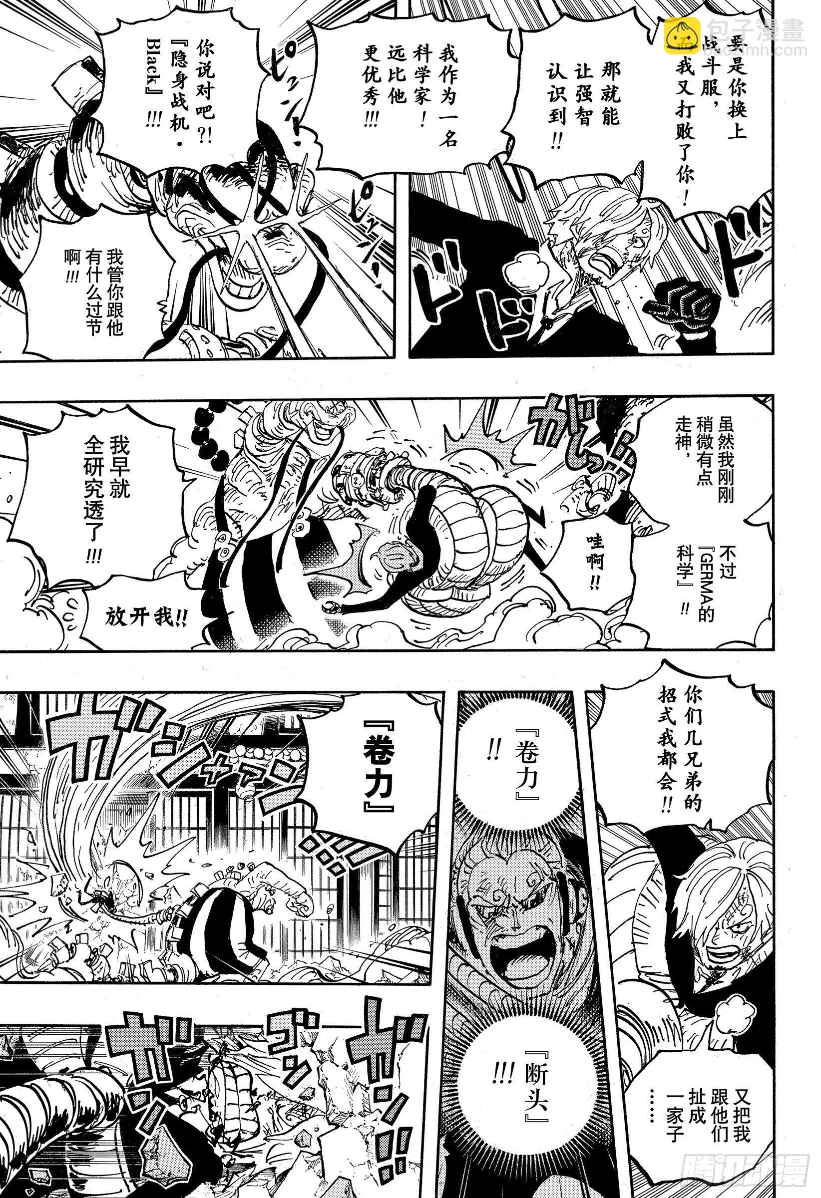 🍹航海王 第1034话 山智VS昆因 第7页
