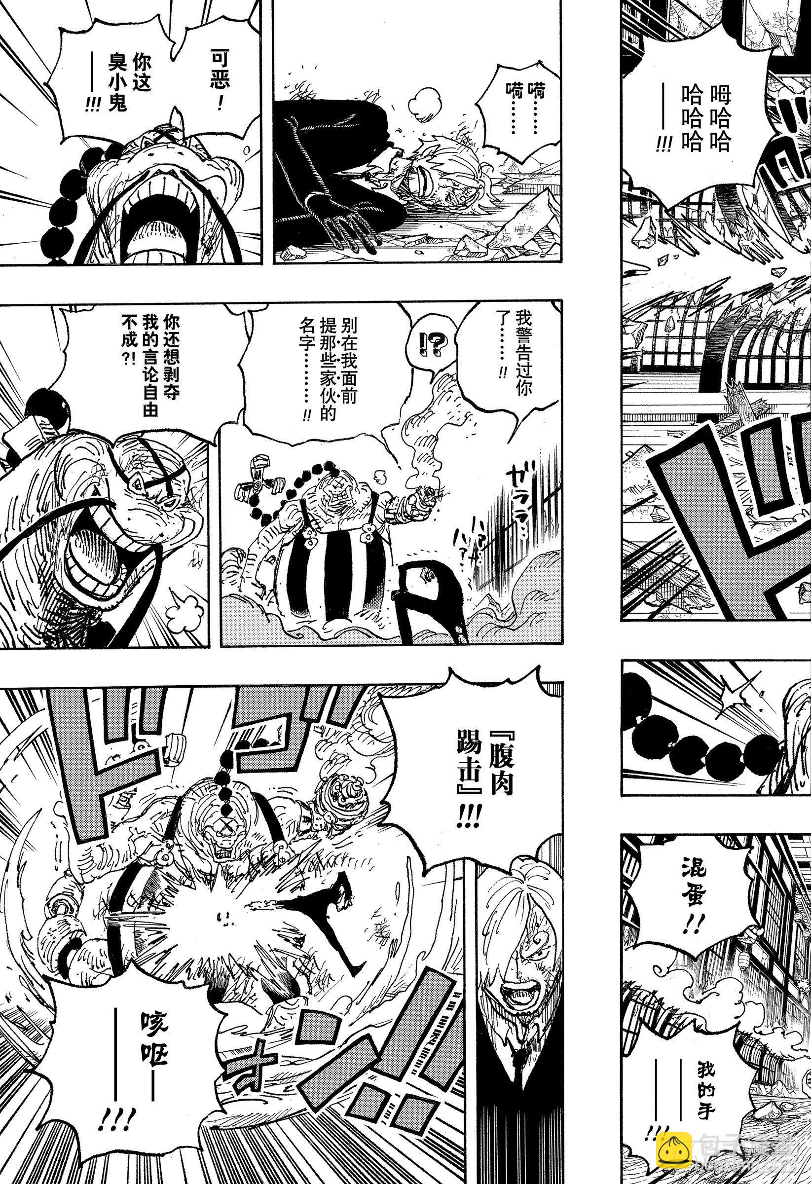 🍹航海王 第1034话 山智VS昆因 第9页
