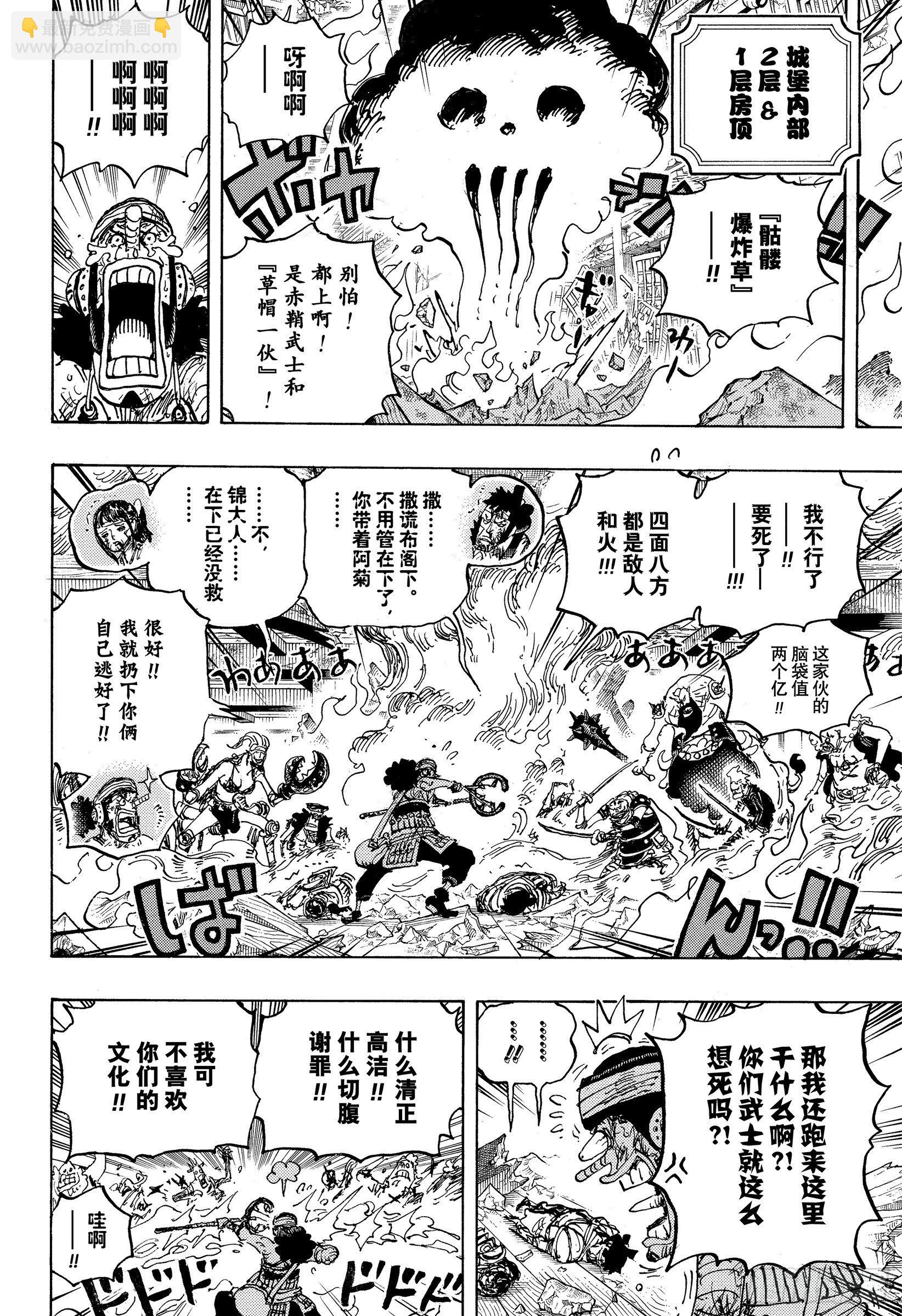 🍹航海王 第1036话 武士道即参透死亡 第10页