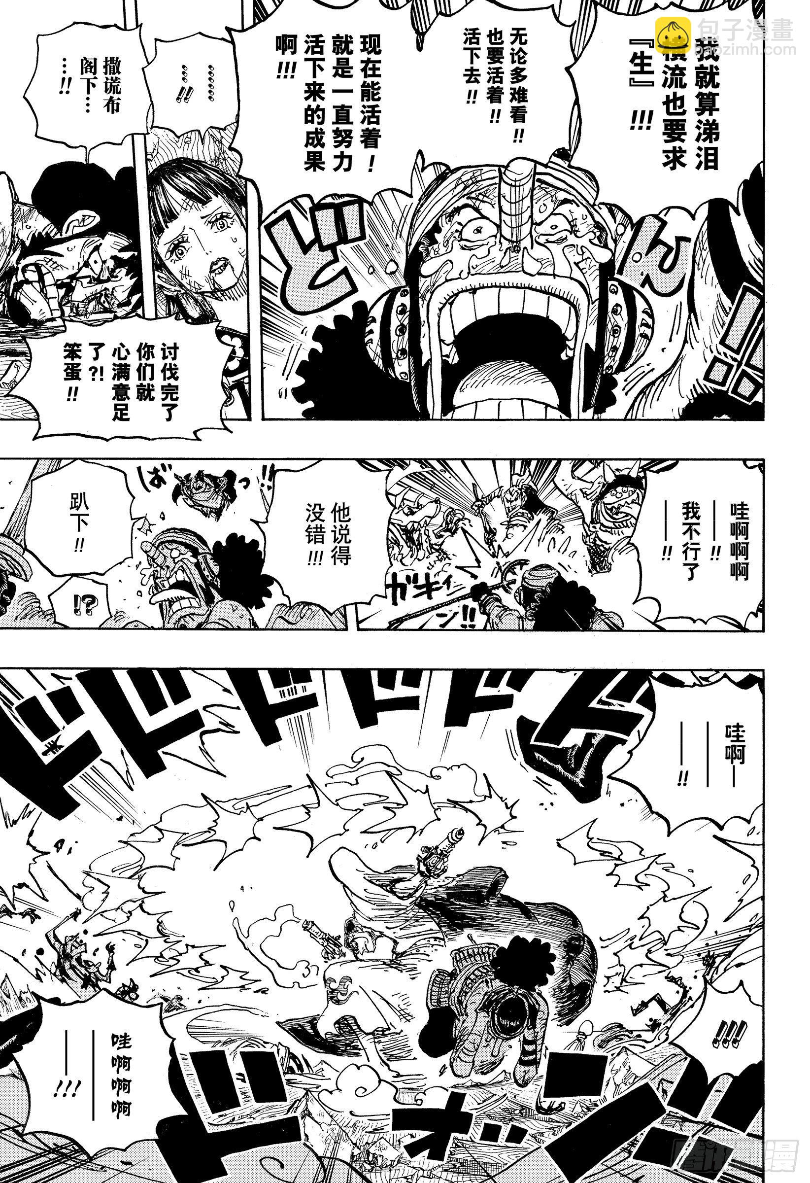🍹航海王 第1036话 武士道即参透死亡 第11页