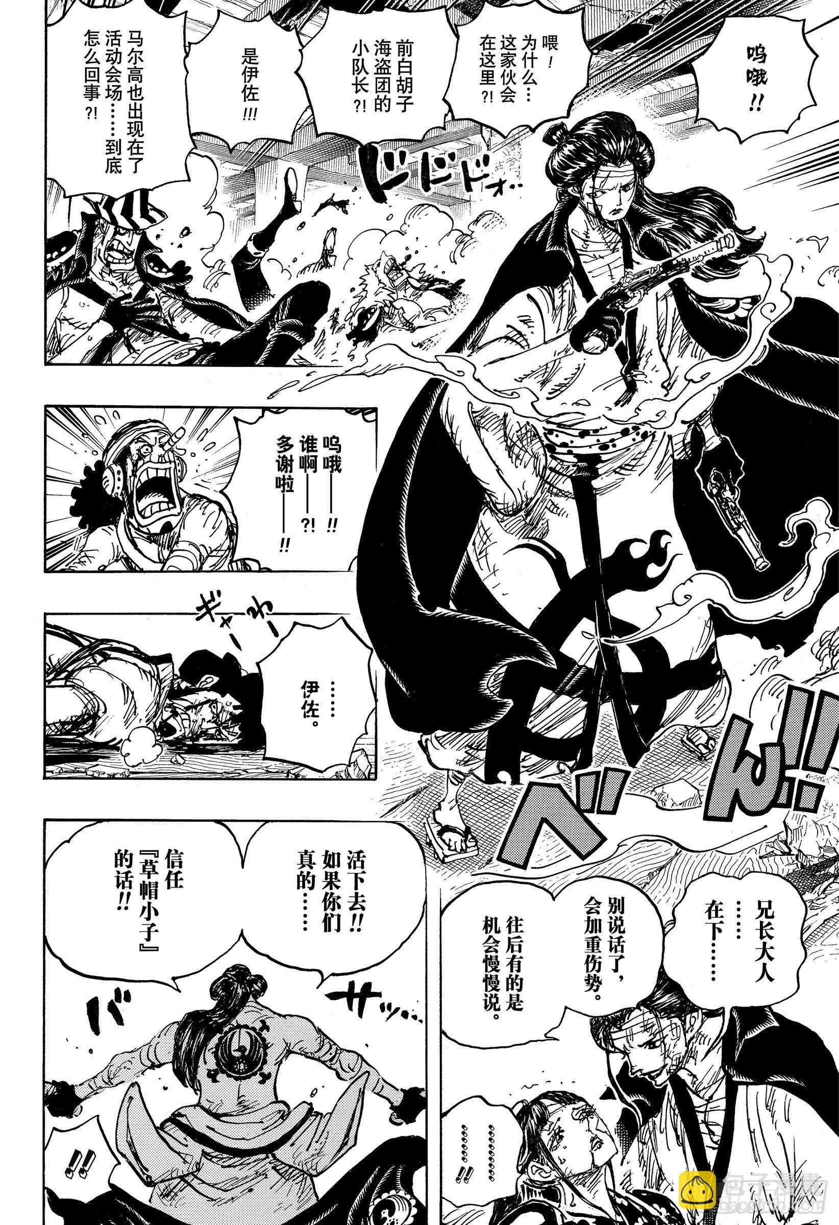 🍹航海王 第1036话 武士道即参透死亡 第12页