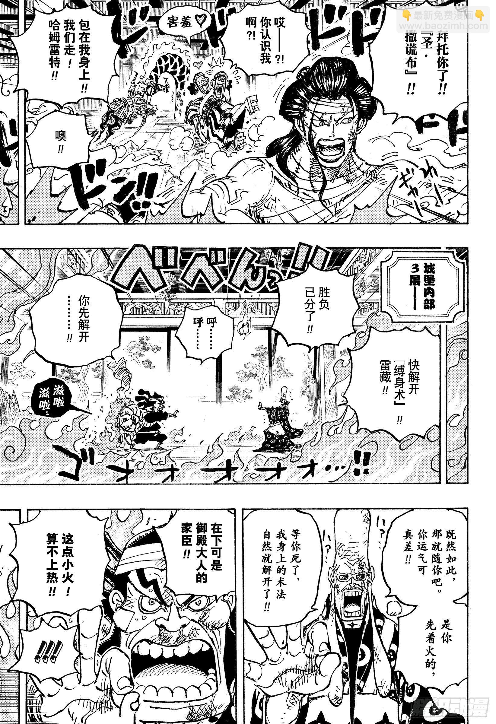 🍹航海王 第1036话 武士道即参透死亡 第13页