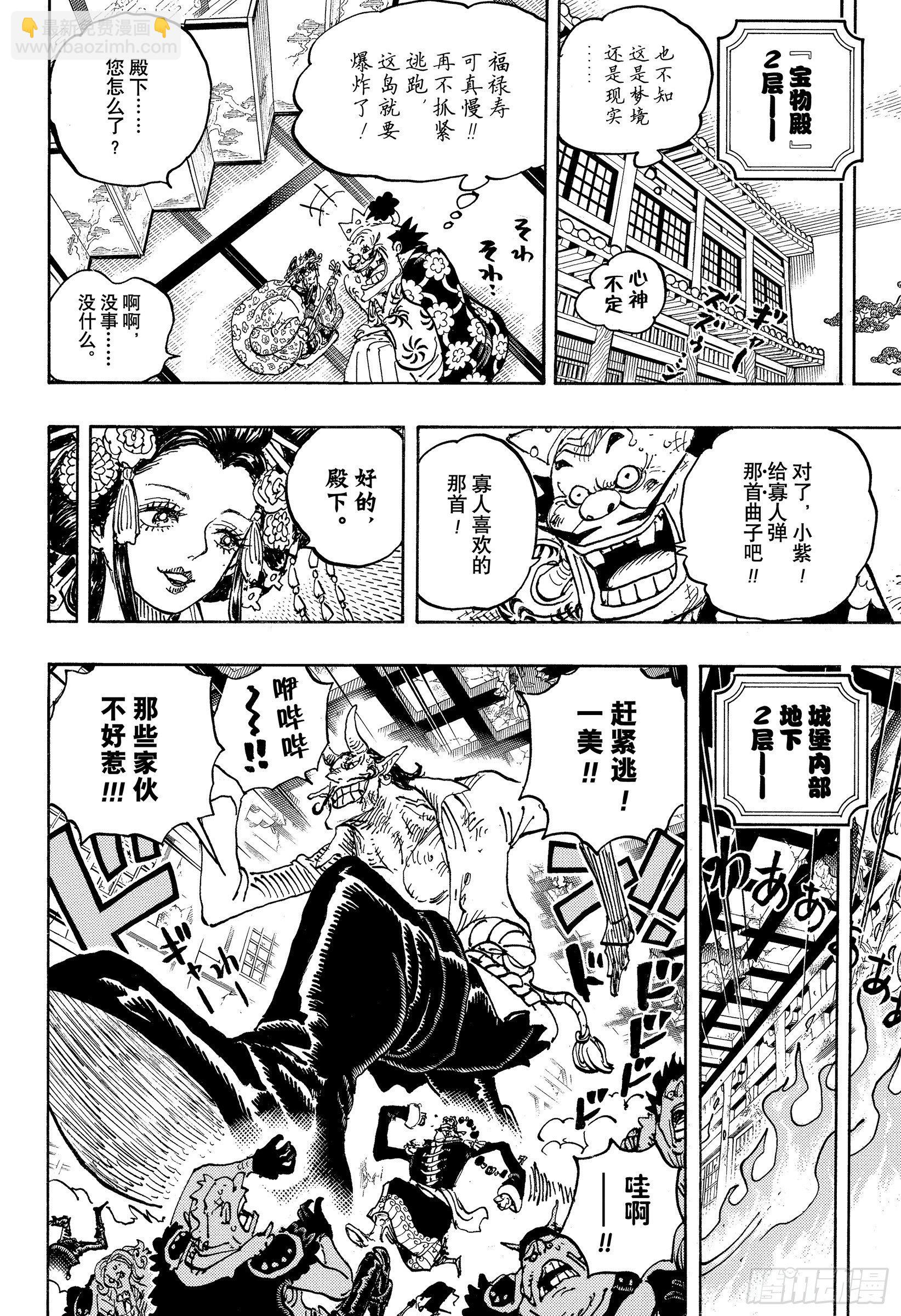 🍹航海王 第1036话 武士道即参透死亡 第14页