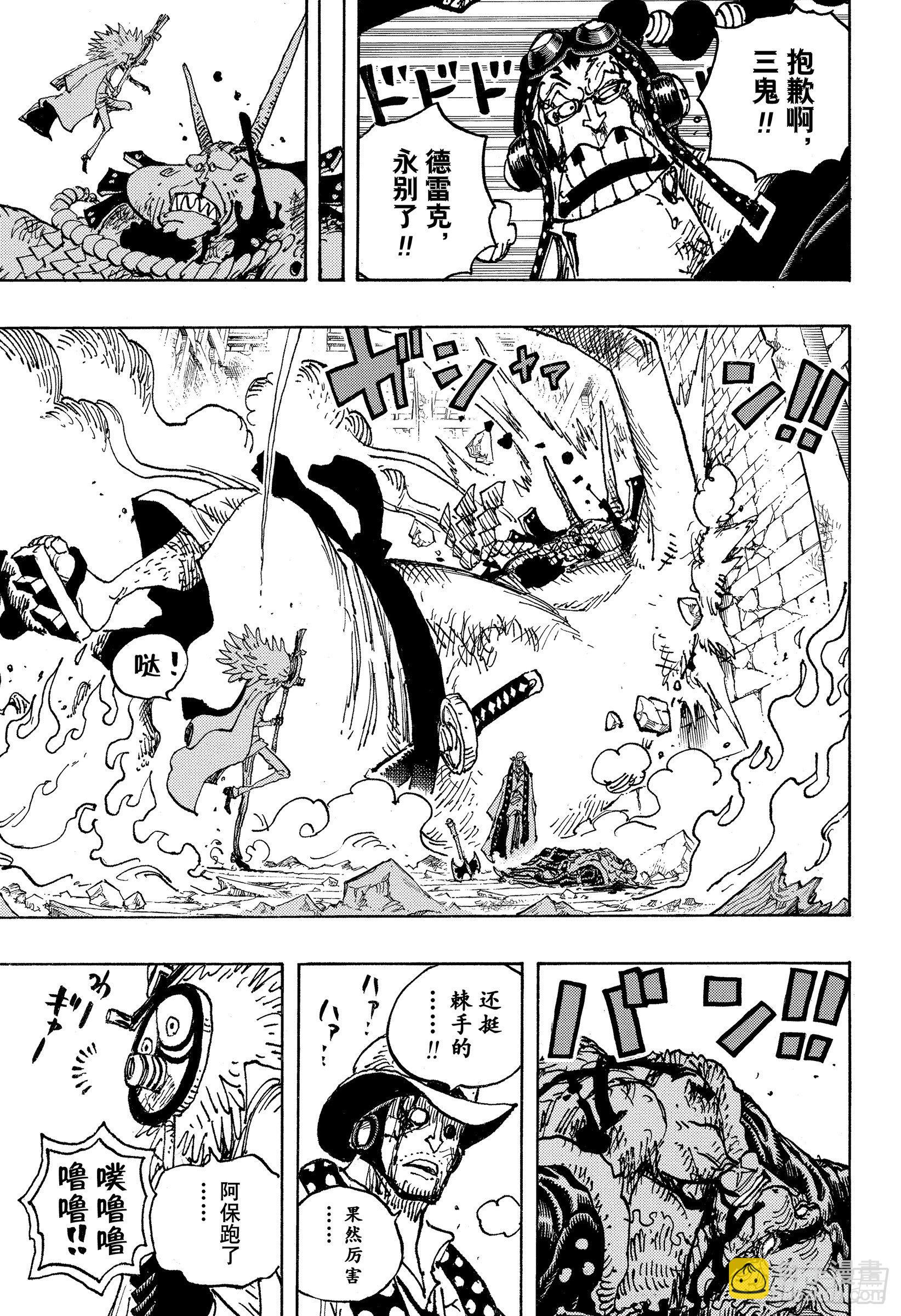 🍹航海王 第1036话 武士道即参透死亡 第15页