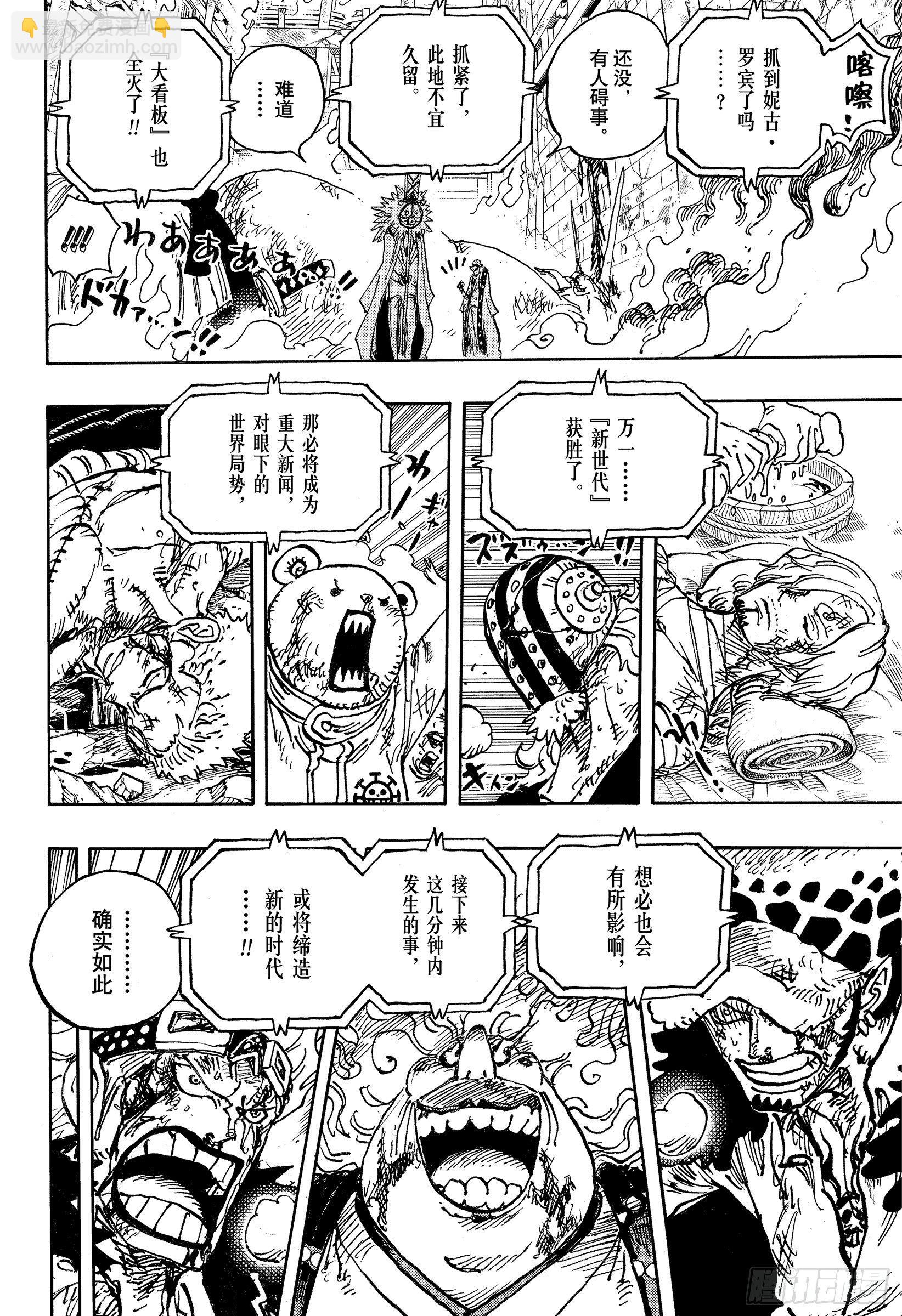 🍹航海王 第1036话 武士道即参透死亡 第16页