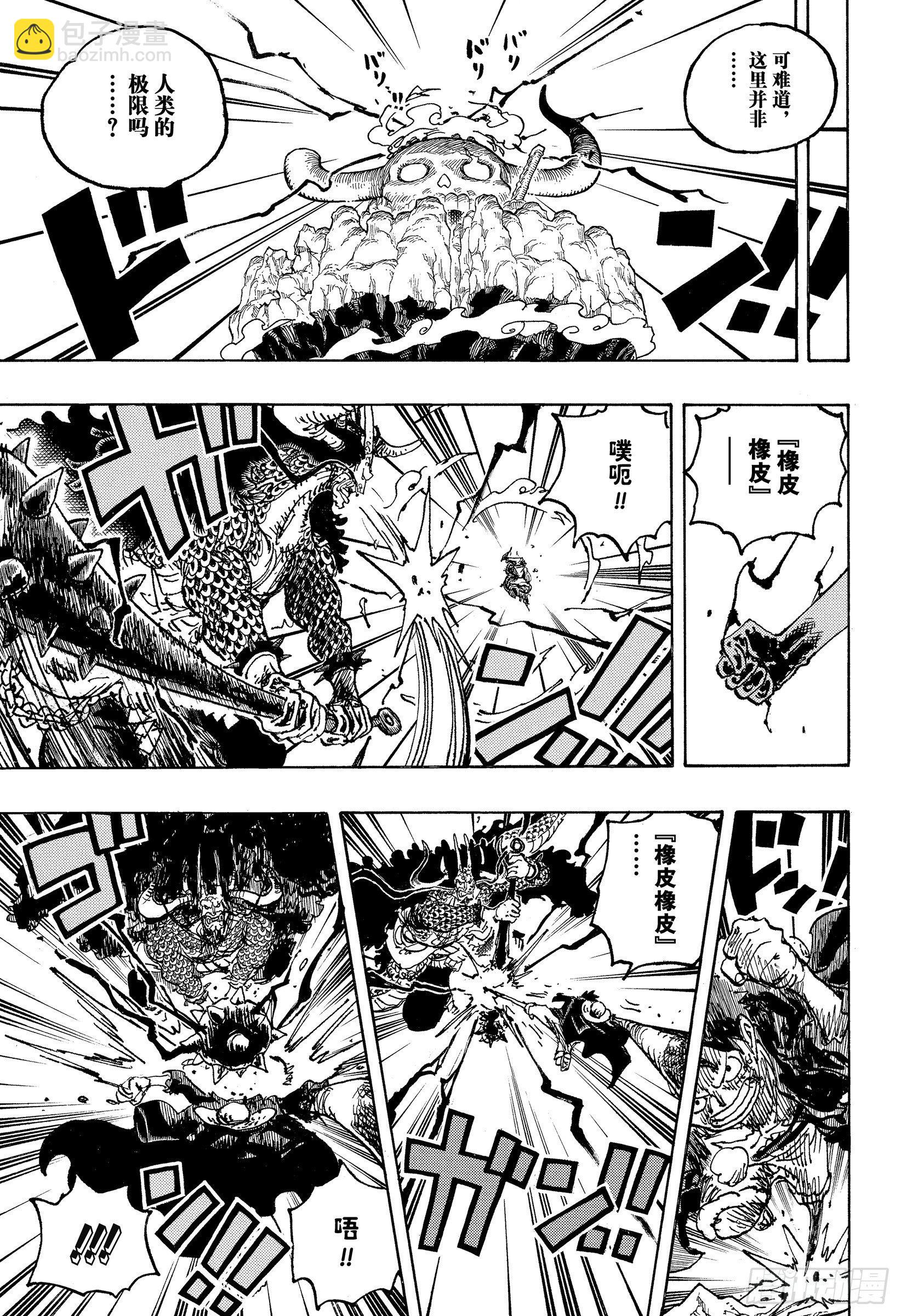 🍹航海王 第1036话 武士道即参透死亡 第17页