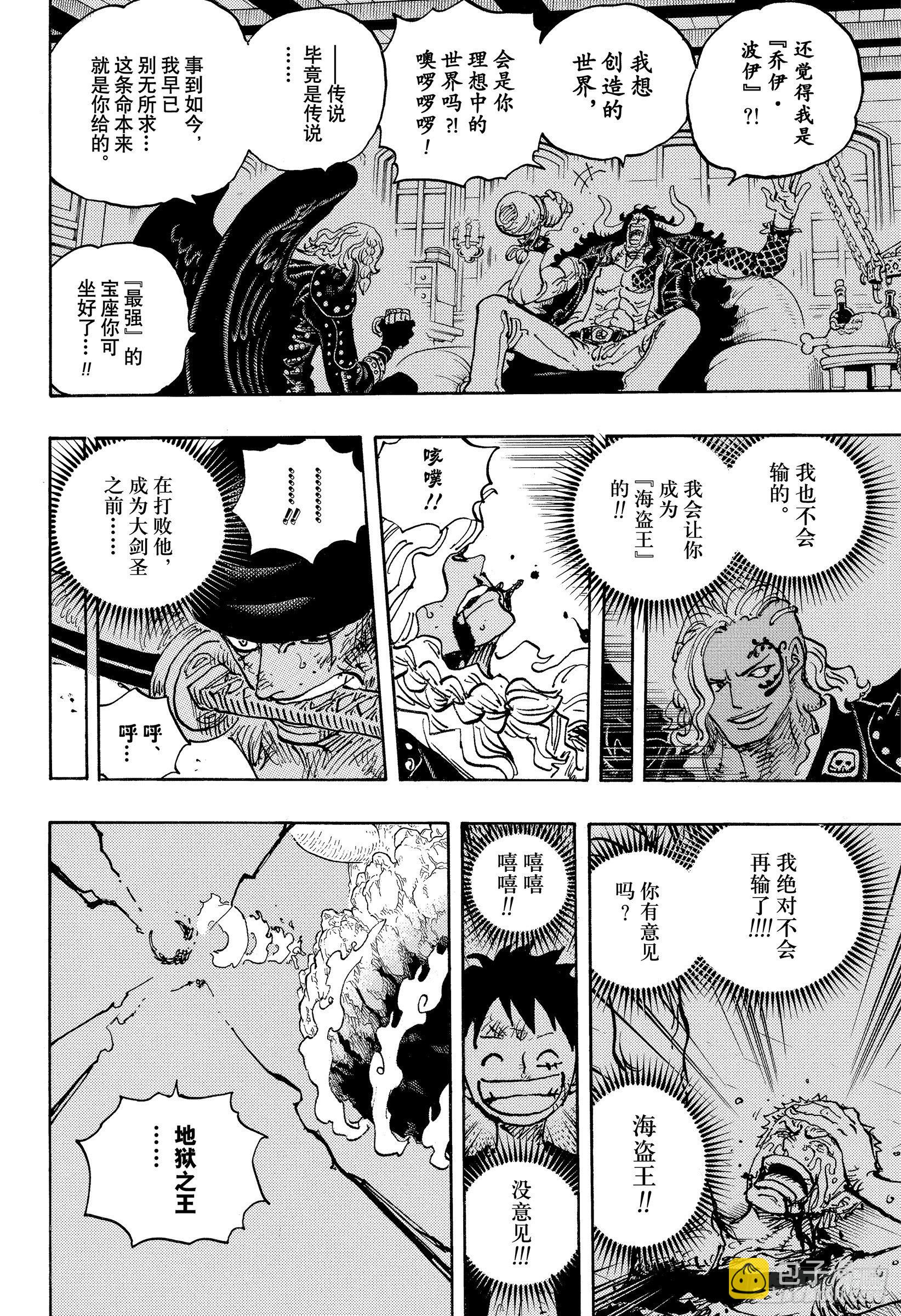 🍹航海王 第1036话 武士道即参透死亡 第4页