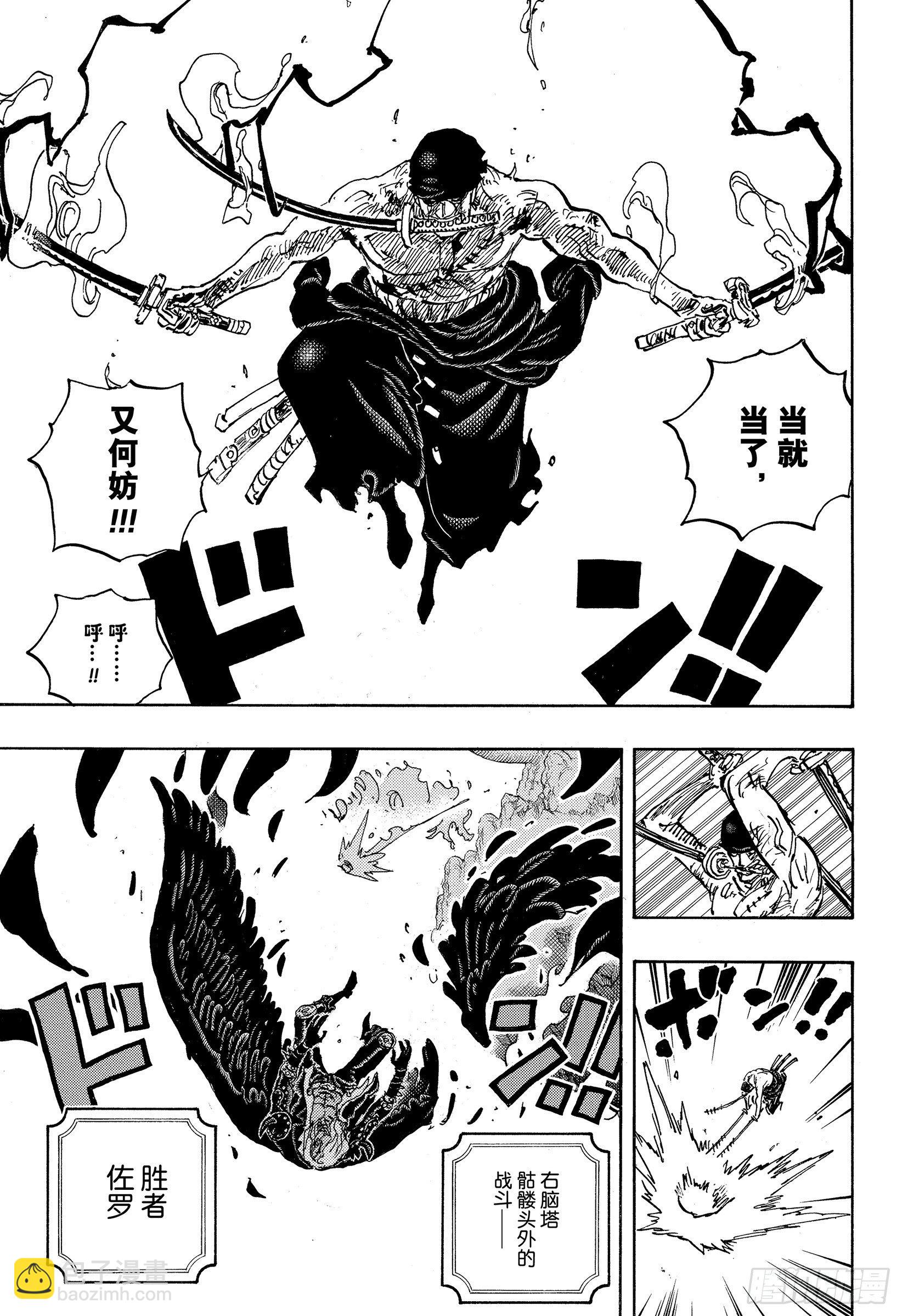 🍹航海王 第1036话 武士道即参透死亡 第5页