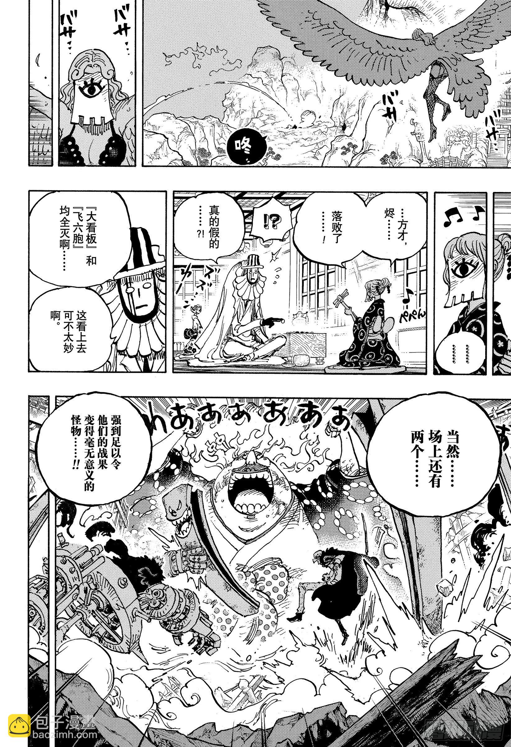 🍹航海王 第1036话 武士道即参透死亡 第6页