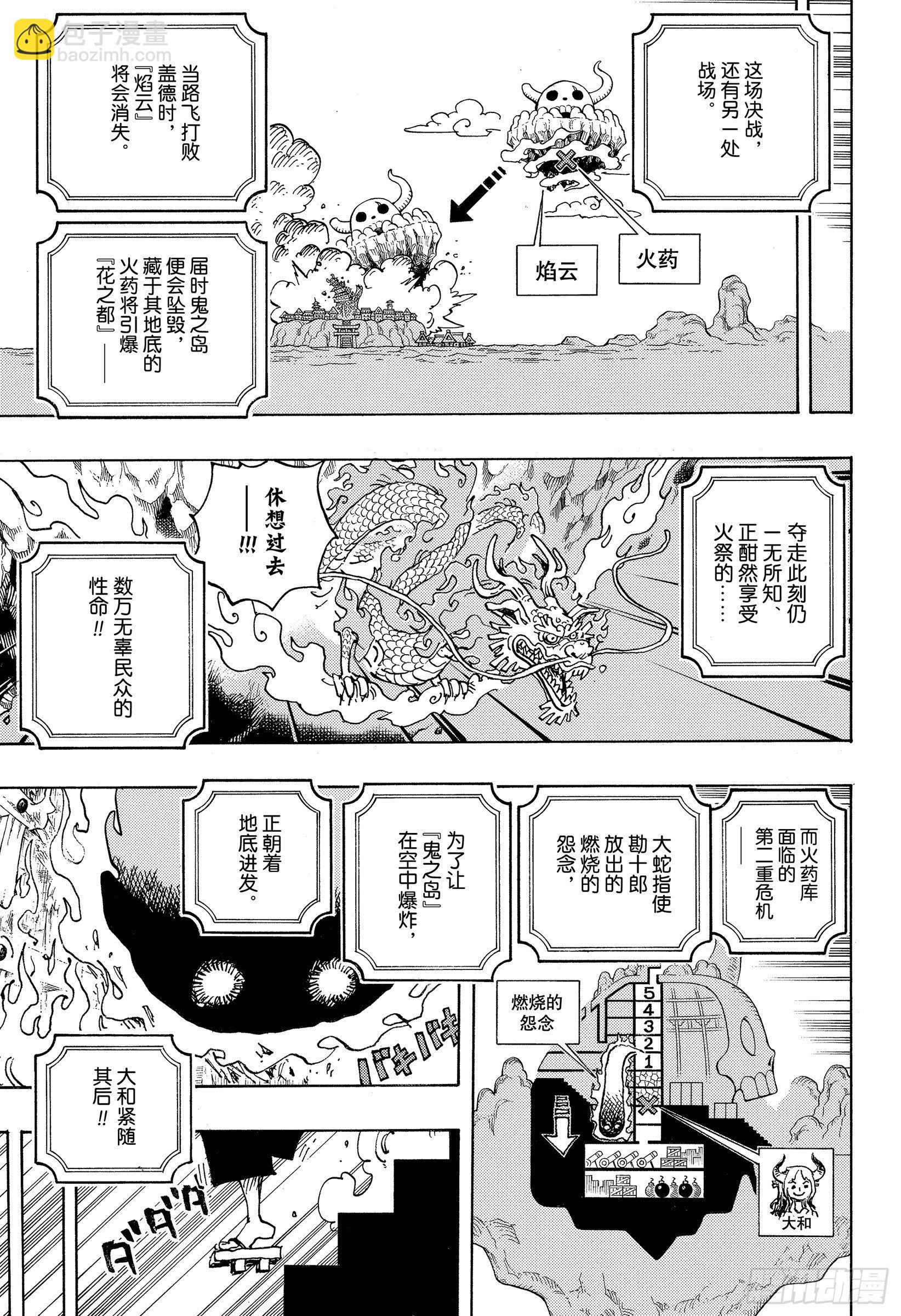 🍹航海王 第1036话 武士道即参透死亡 第7页