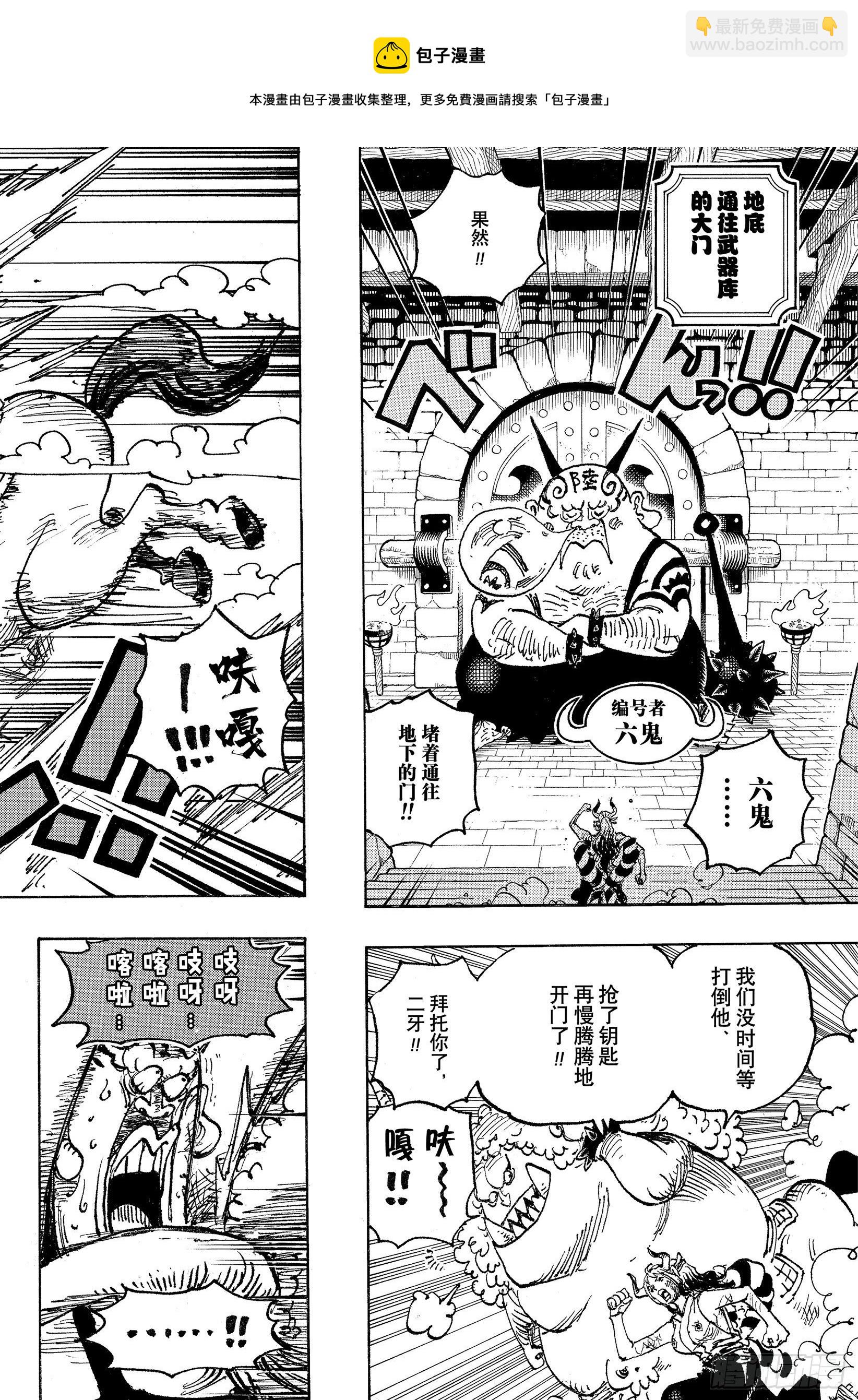 🍹航海王 第1036话 武士道即参透死亡 第8页