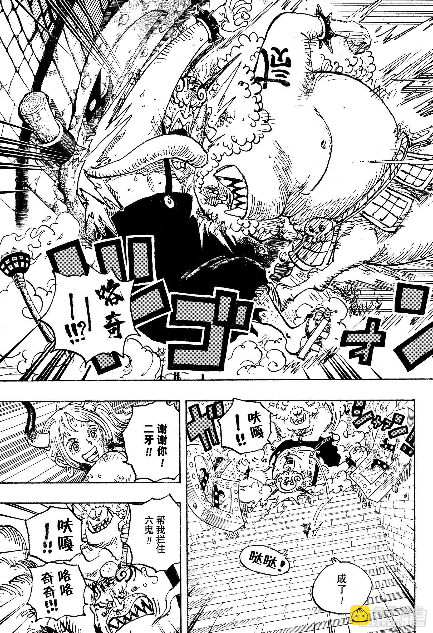 🍹航海王 第1036话 武士道即参透死亡 第9页