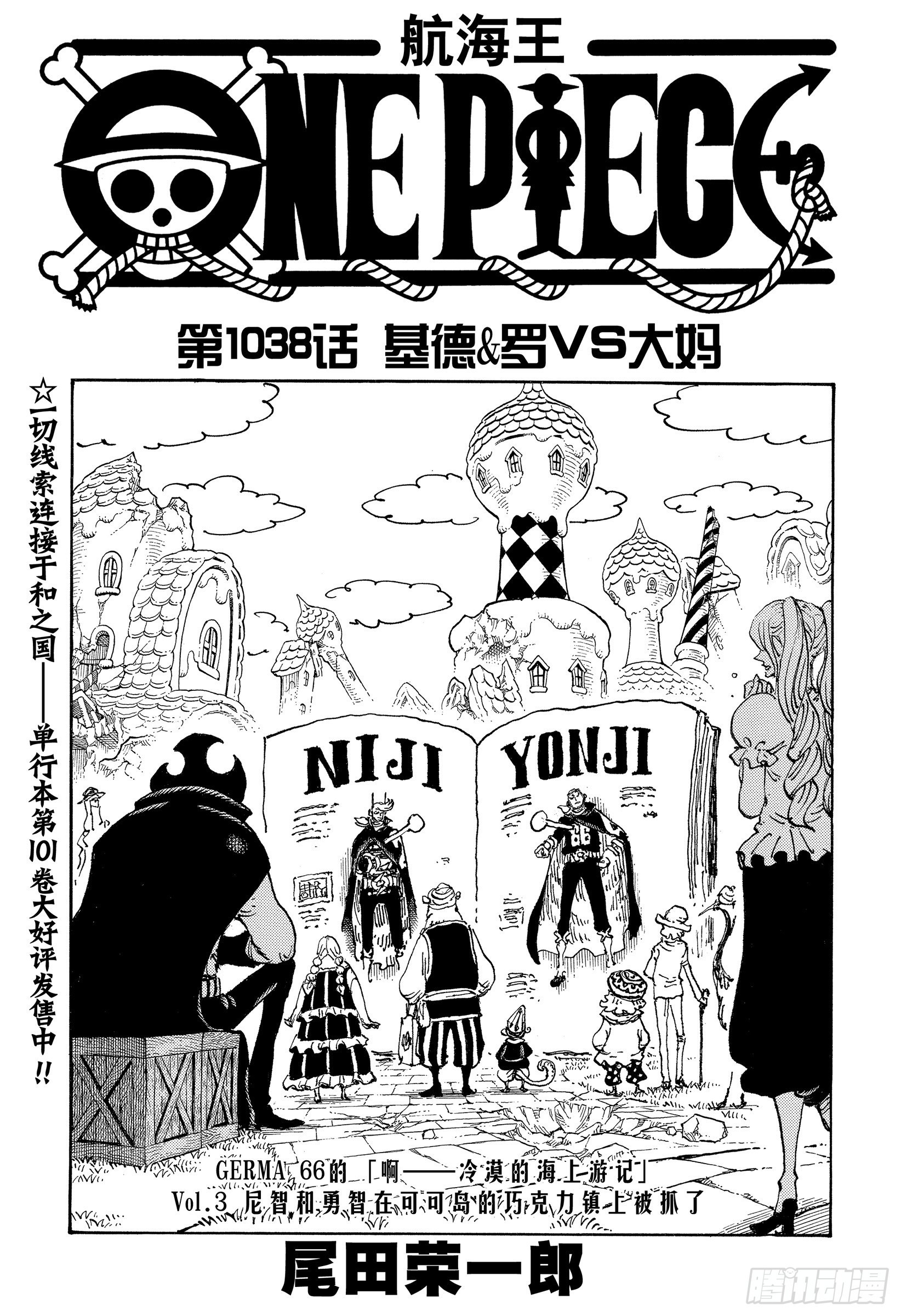 🍹航海王 第1038话 基德 第1页
