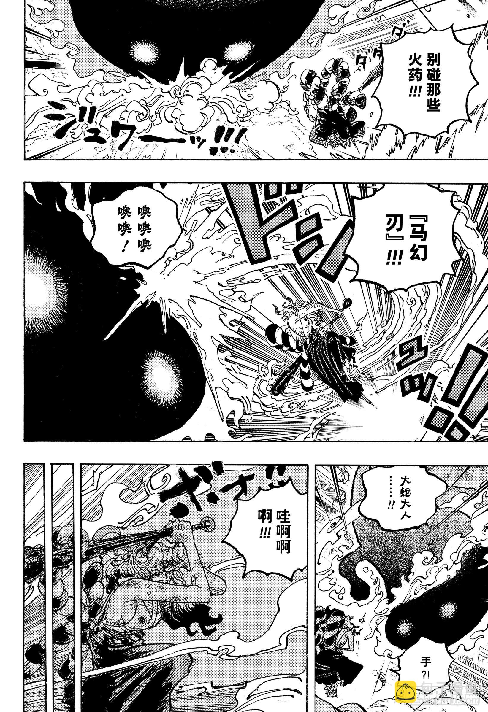 🍹航海王 第1038话 基德 第10页