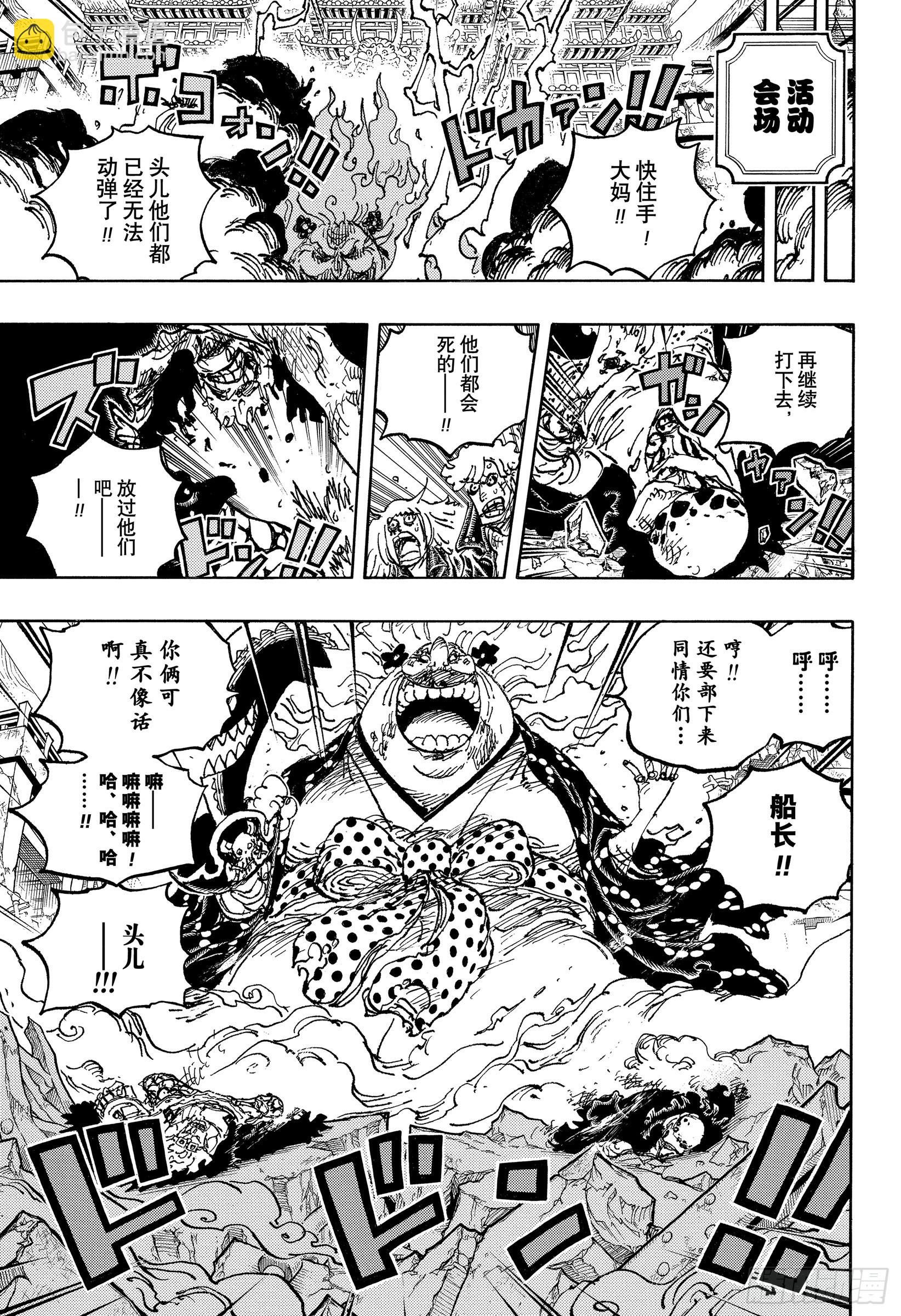🍹航海王 第1038话 基德 第11页