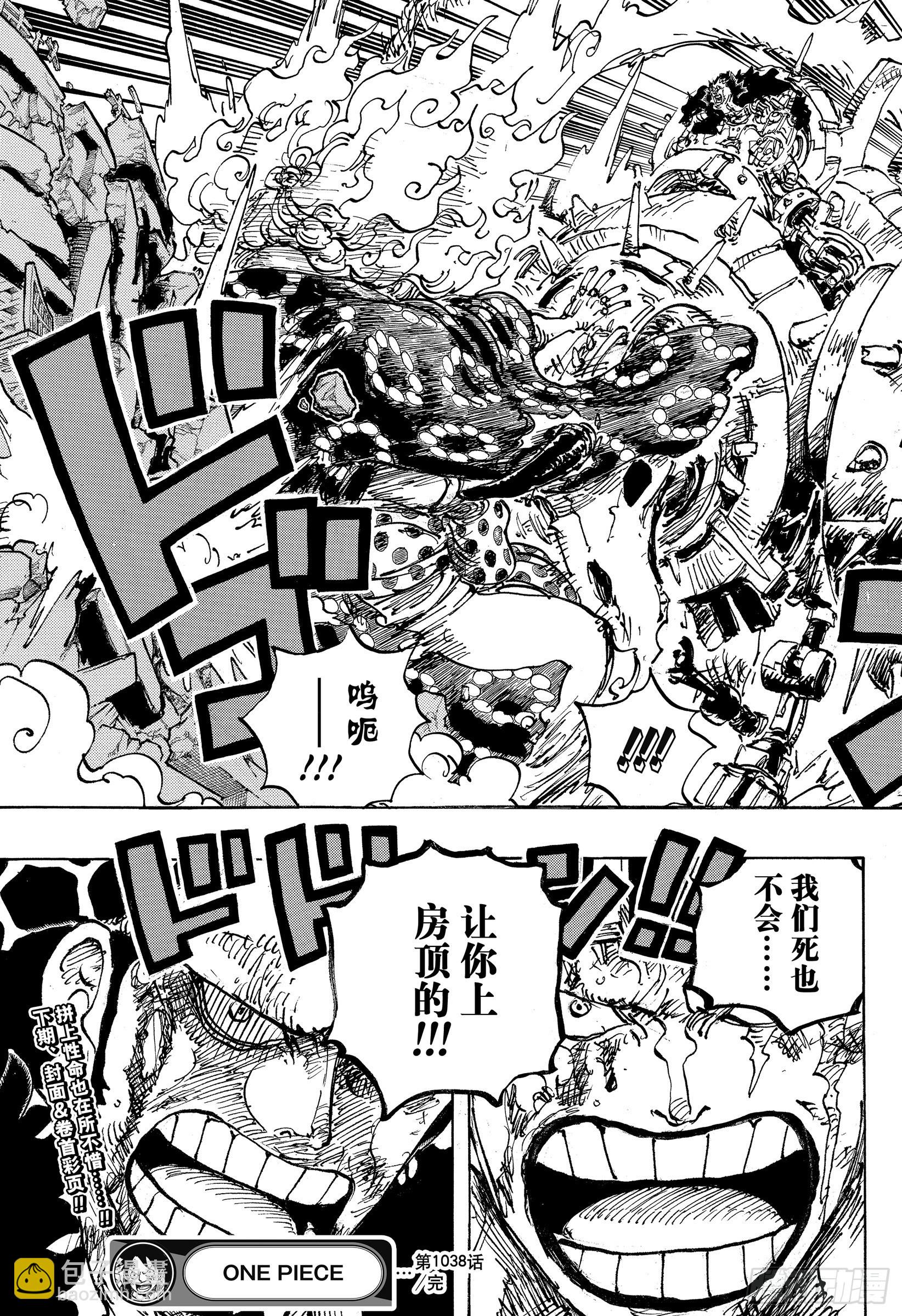 🍹航海王 第1038话 基德 第17页